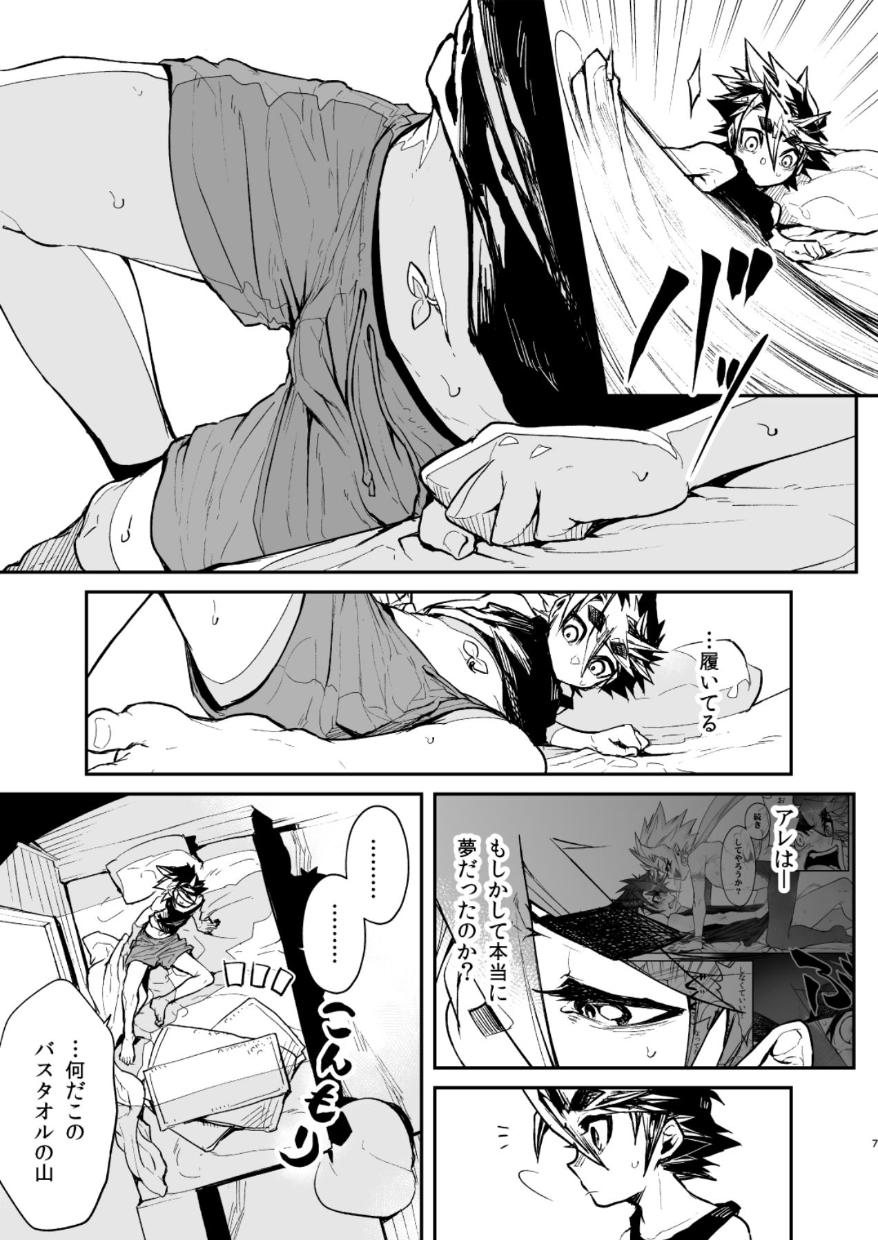 O kuchi naoshi page 7 full