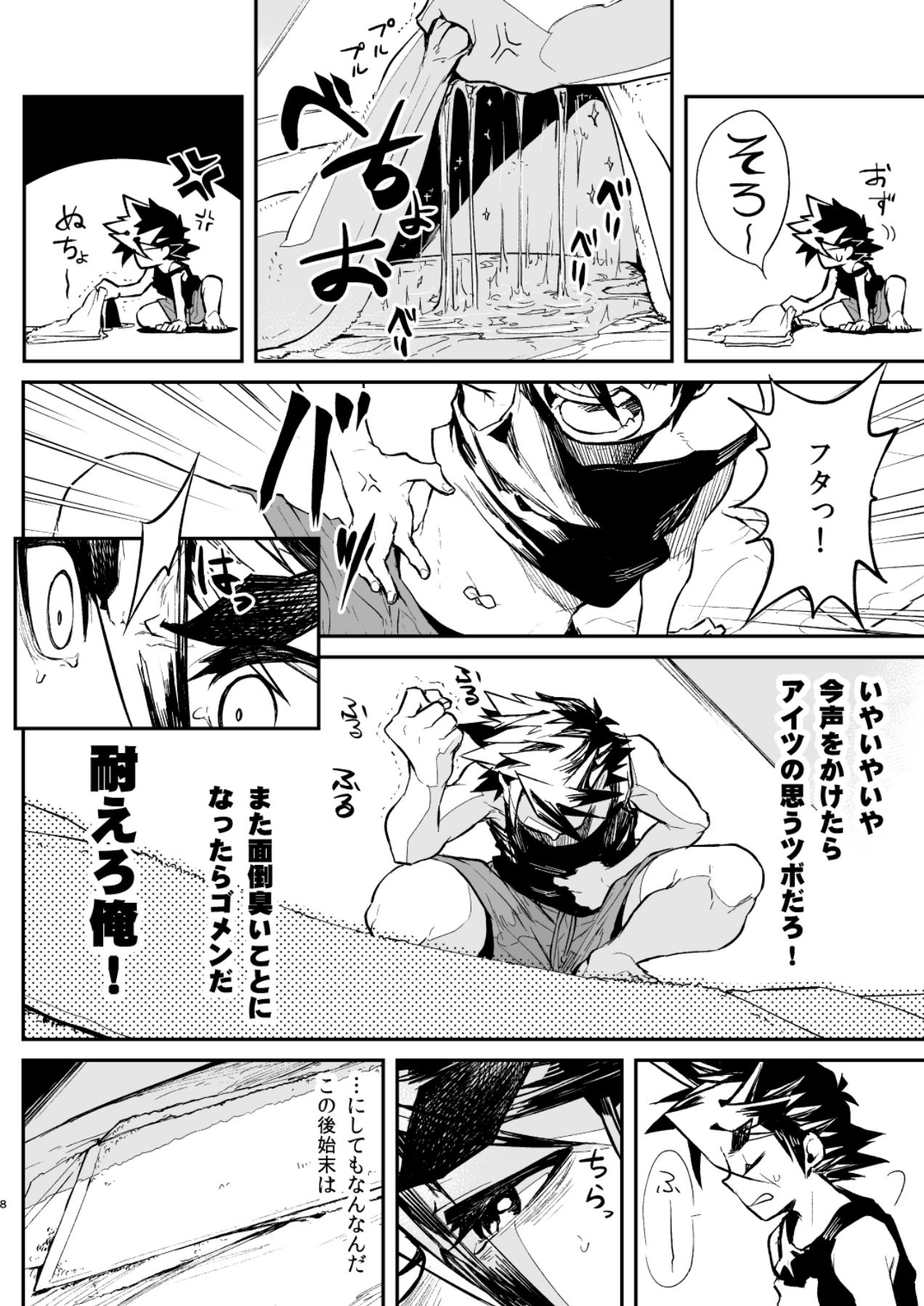 O kuchi naoshi page 8 full