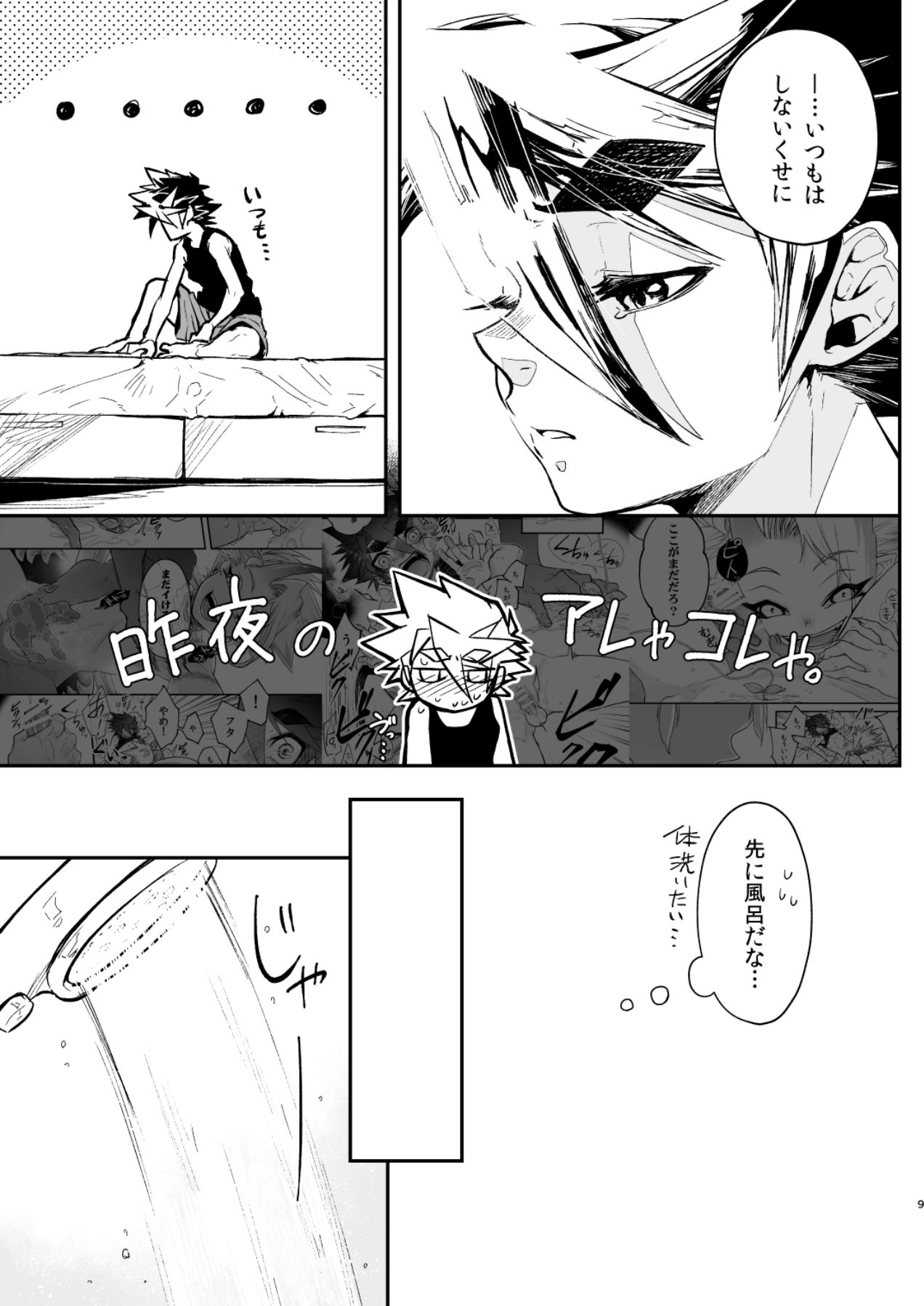 O kuchi naoshi page 9 full