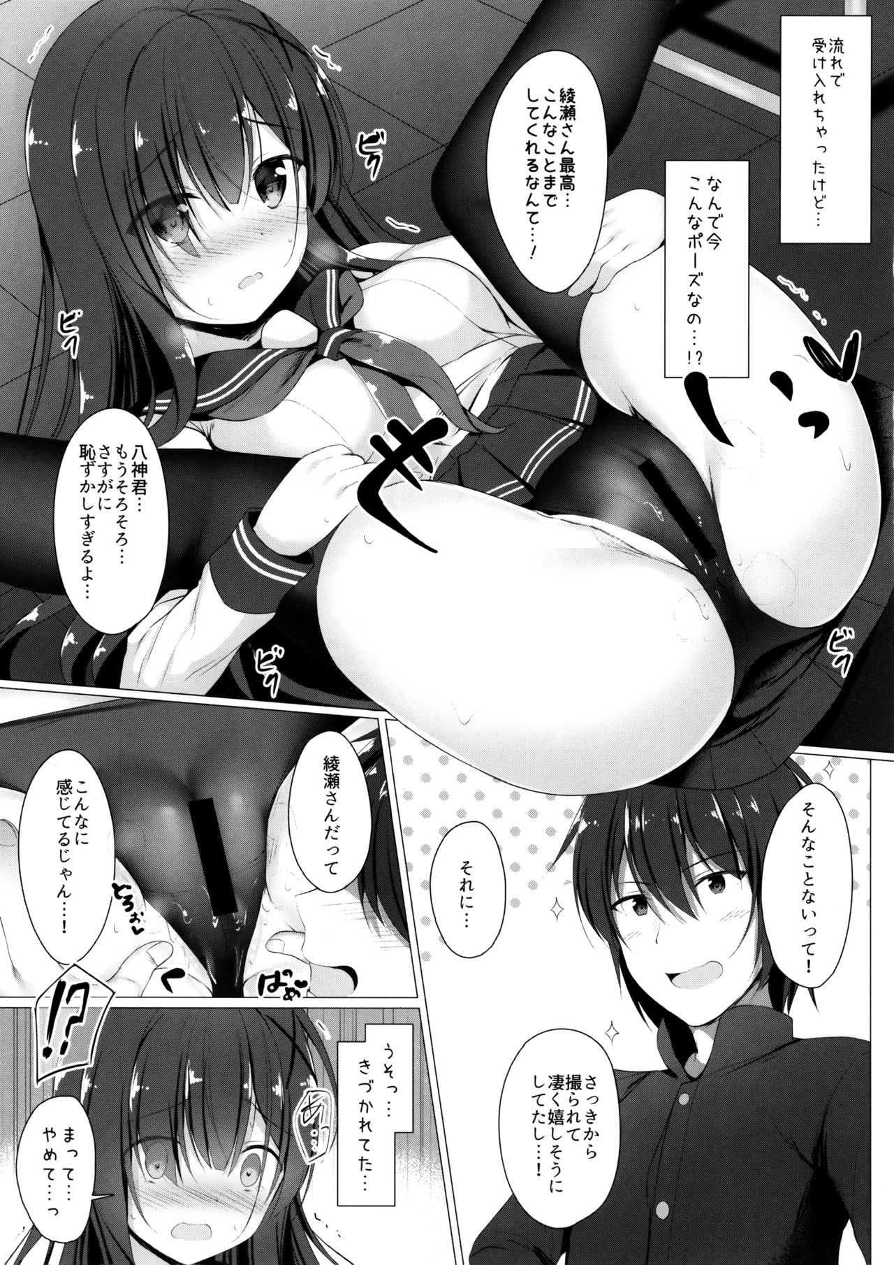Ayase-san wa Medachitai...? page 10 full