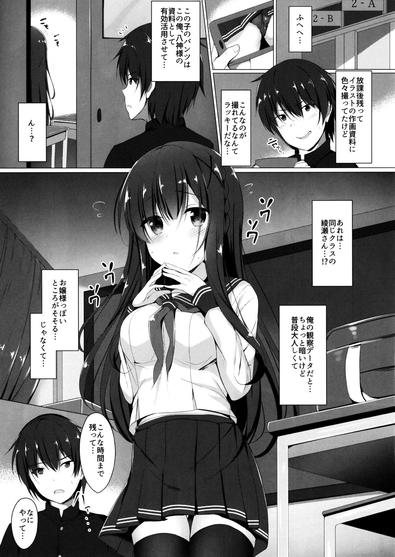 Ayase-san wa Medachitai...? page 2 full