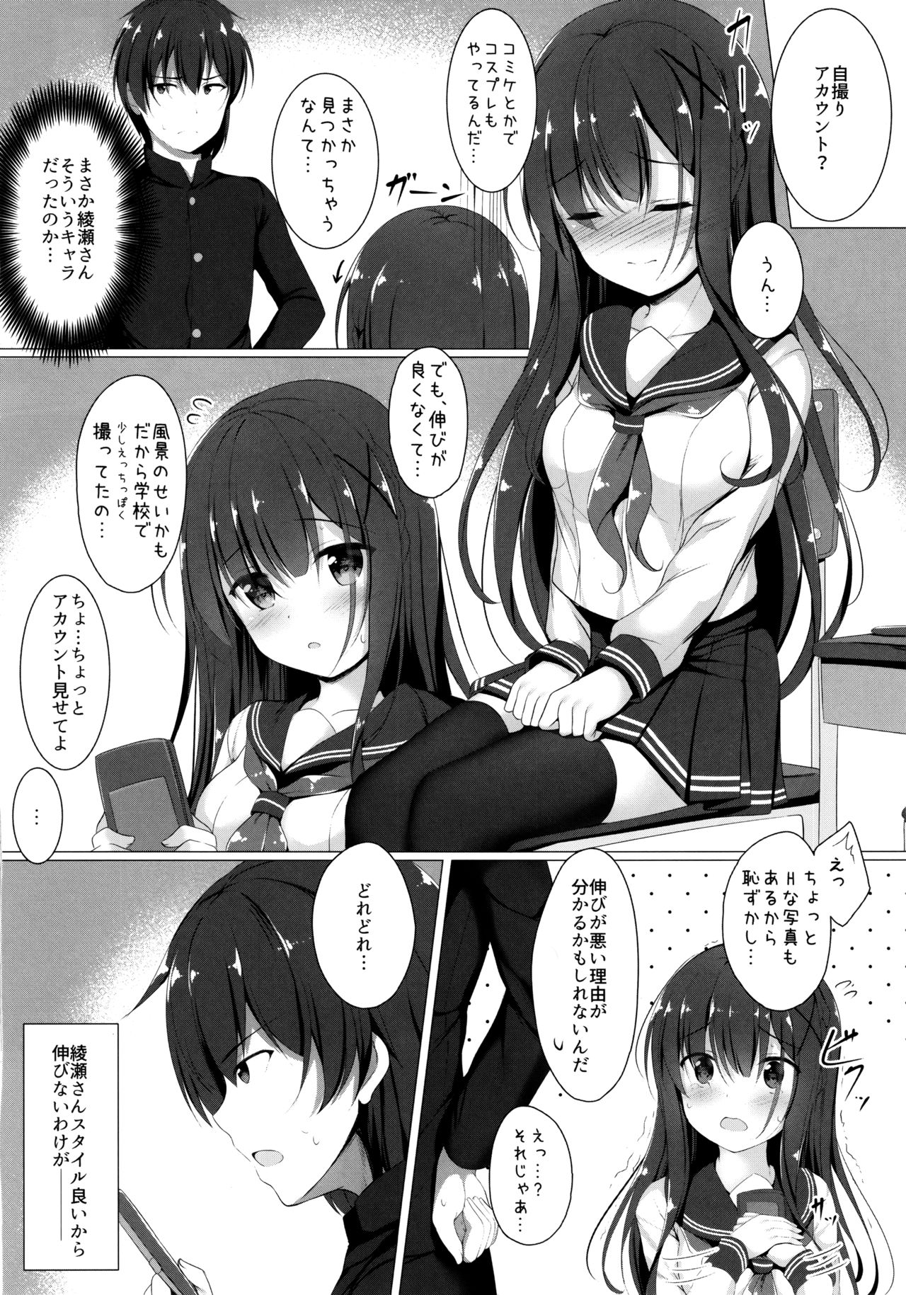Ayase-san wa Medachitai...? page 5 full