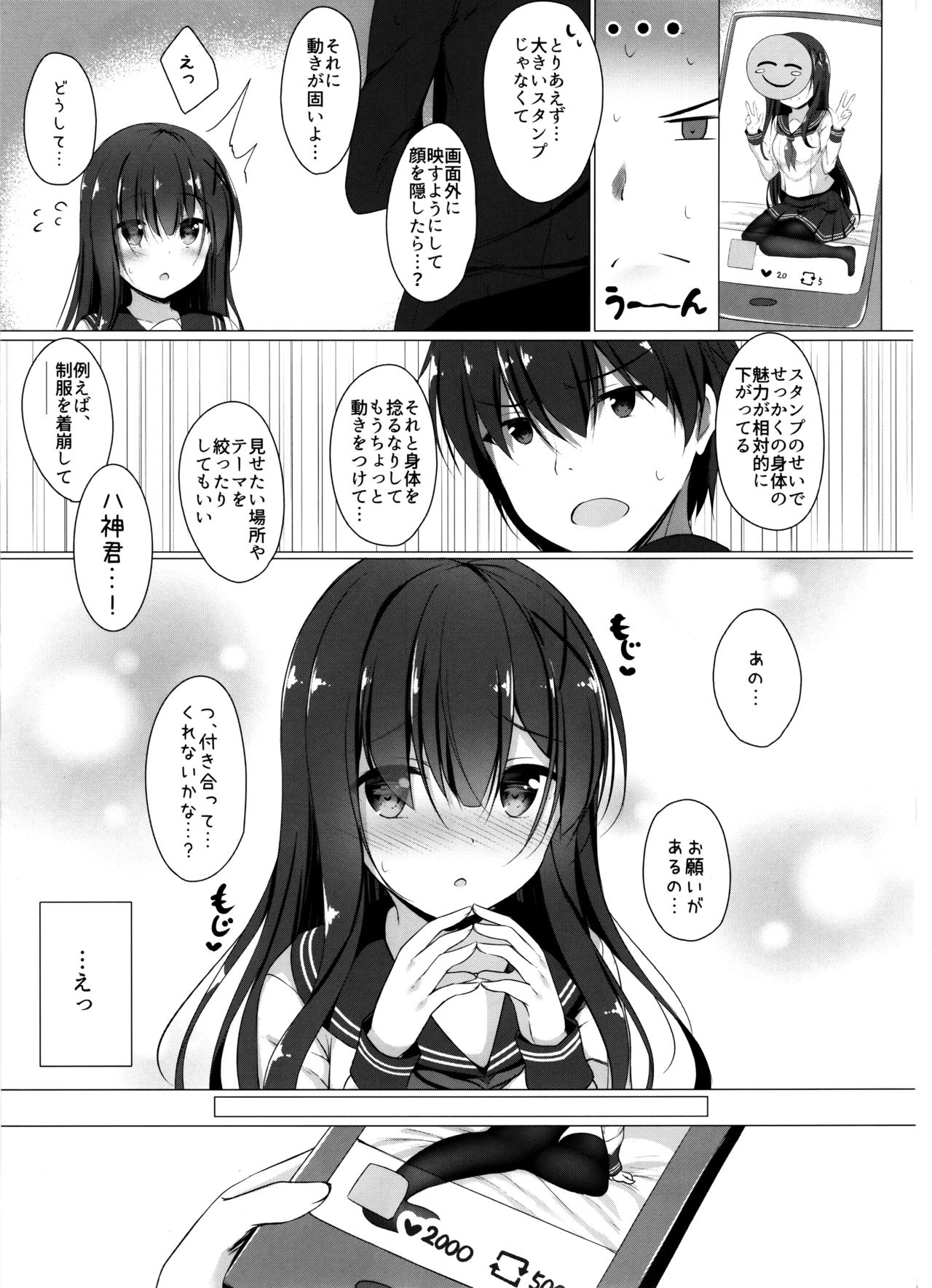 Ayase-san wa Medachitai...? page 6 full