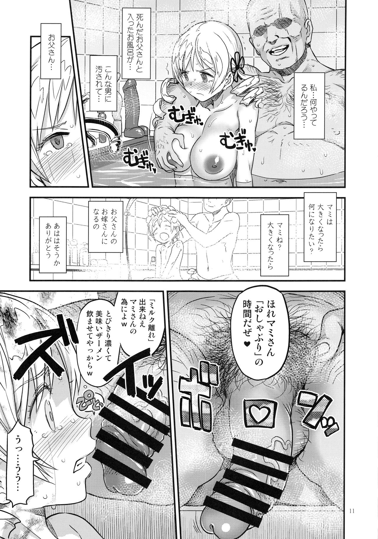 Baishun Mansion 24-ji page 10 full