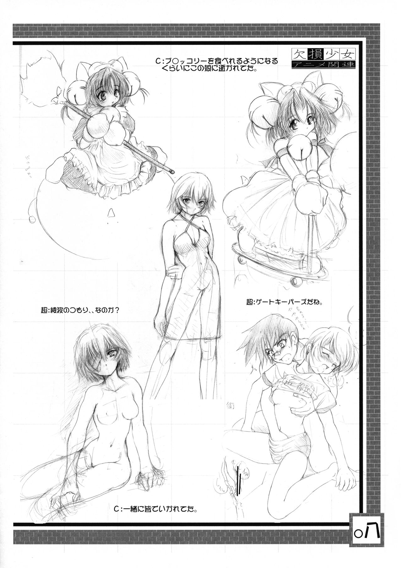 Kesson Shoujo Chronicle page 8 full