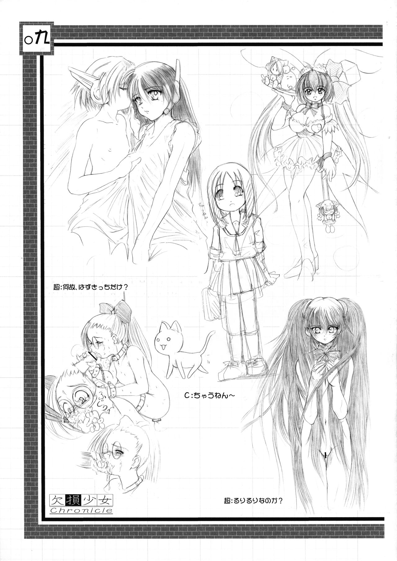 Kesson Shoujo Chronicle page 9 full