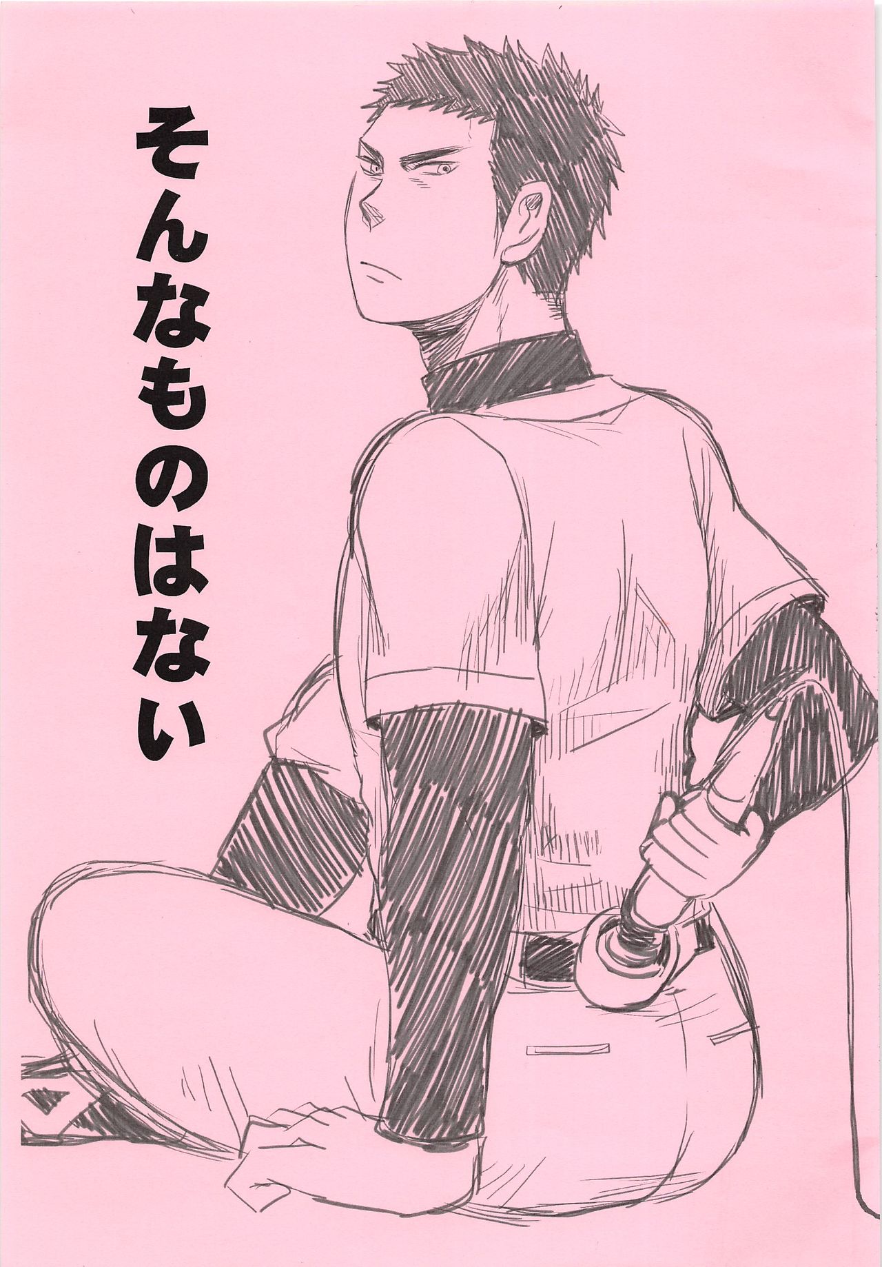 Sonna Mono wa Nai page 1 full