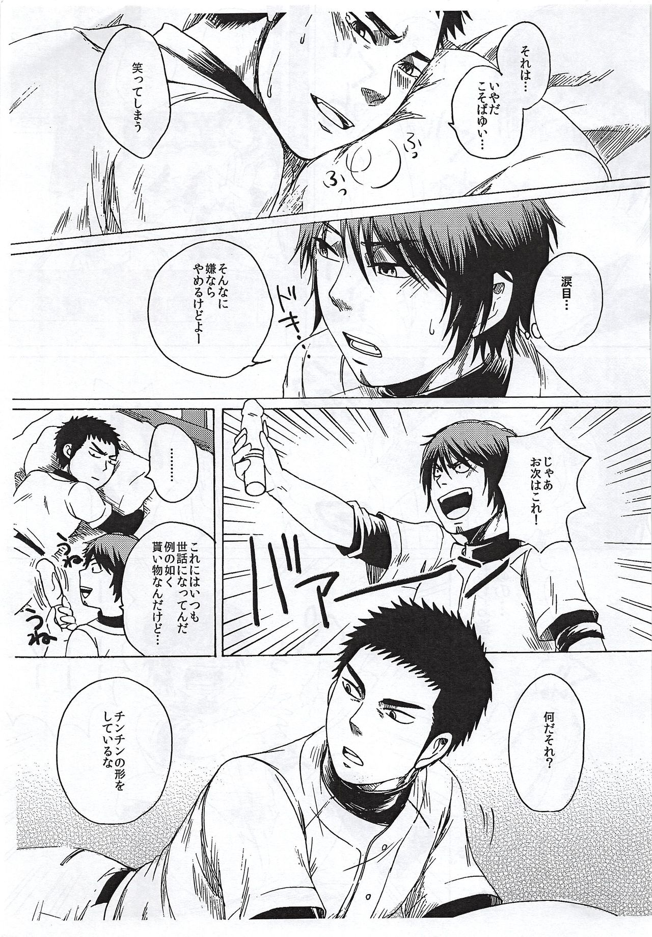 Sonna Mono wa Nai page 10 full