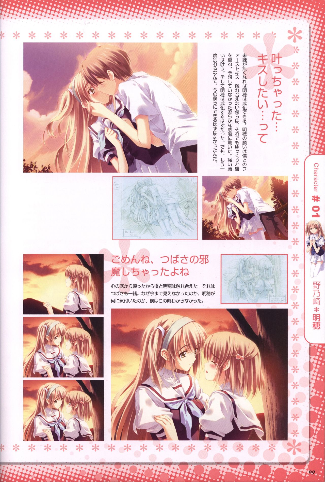 Moshimo Ashita ga Harenaraba official fanbook page 10 full