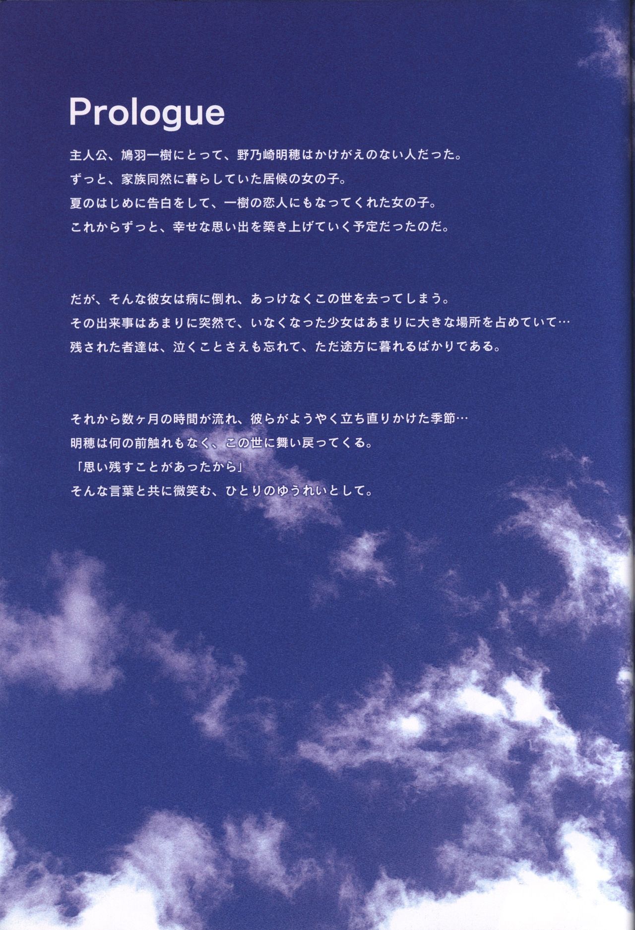 Moshimo Ashita ga Harenaraba official fanbook page 3 full