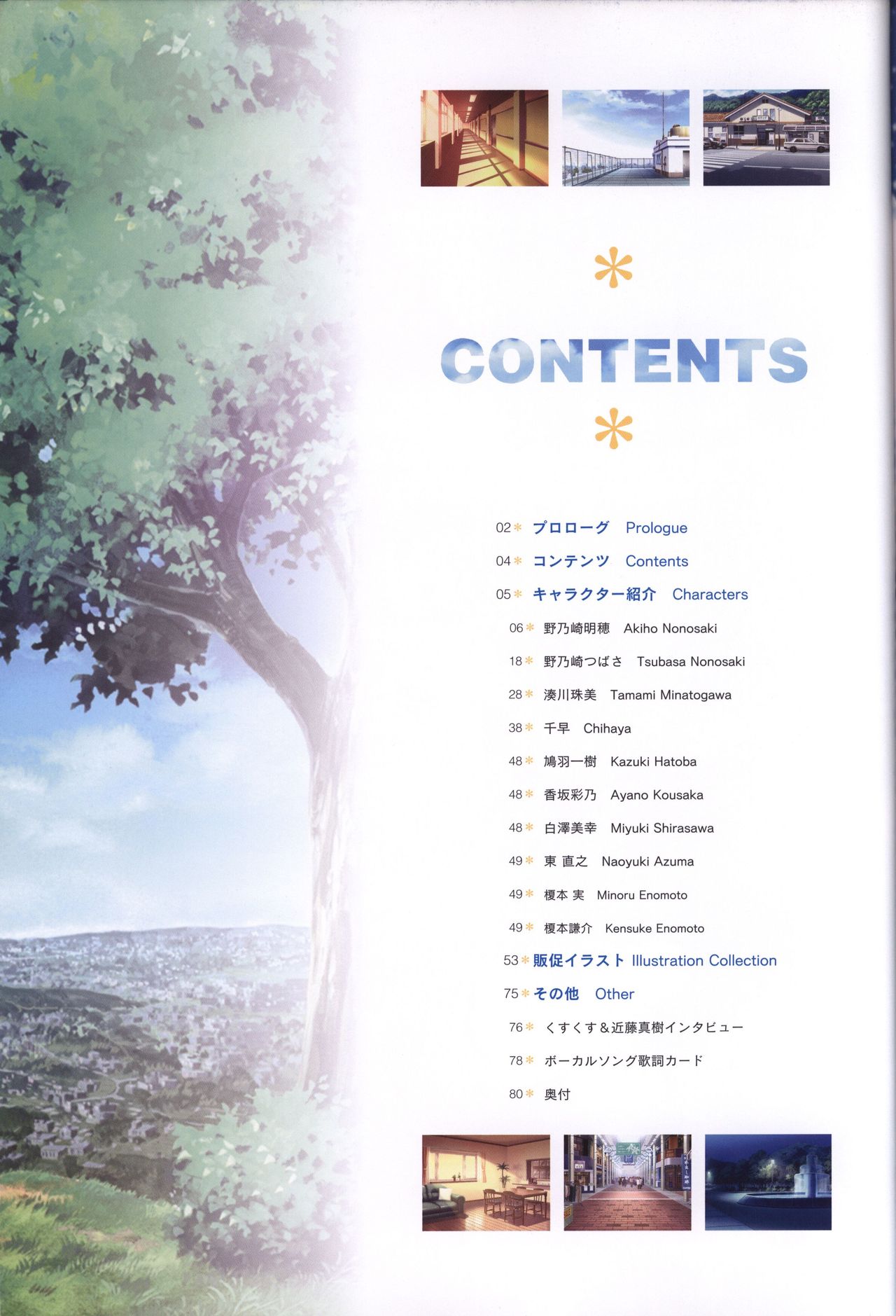 Moshimo Ashita ga Harenaraba official fanbook page 5 full