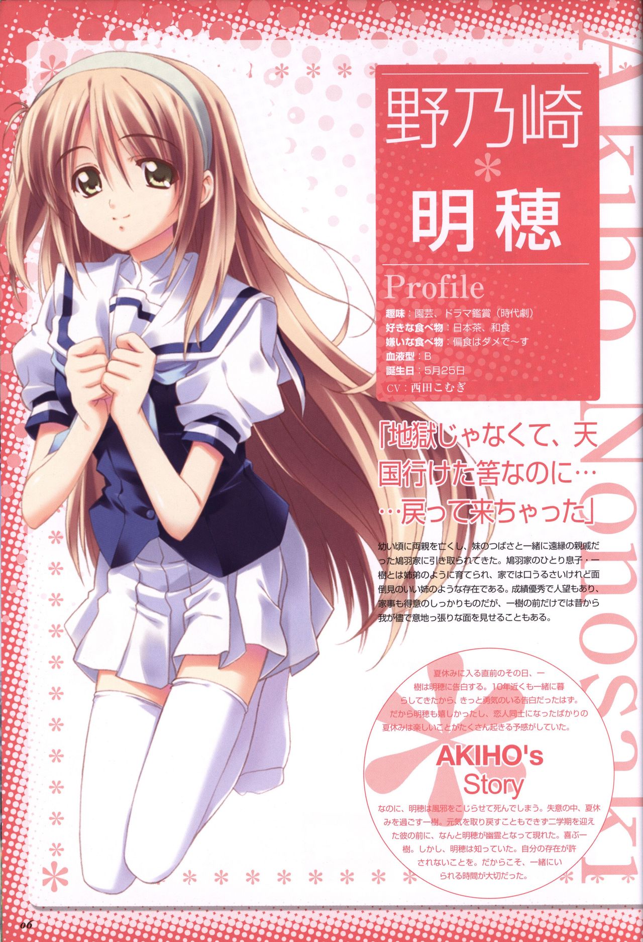 Moshimo Ashita ga Harenaraba official fanbook page 7 full