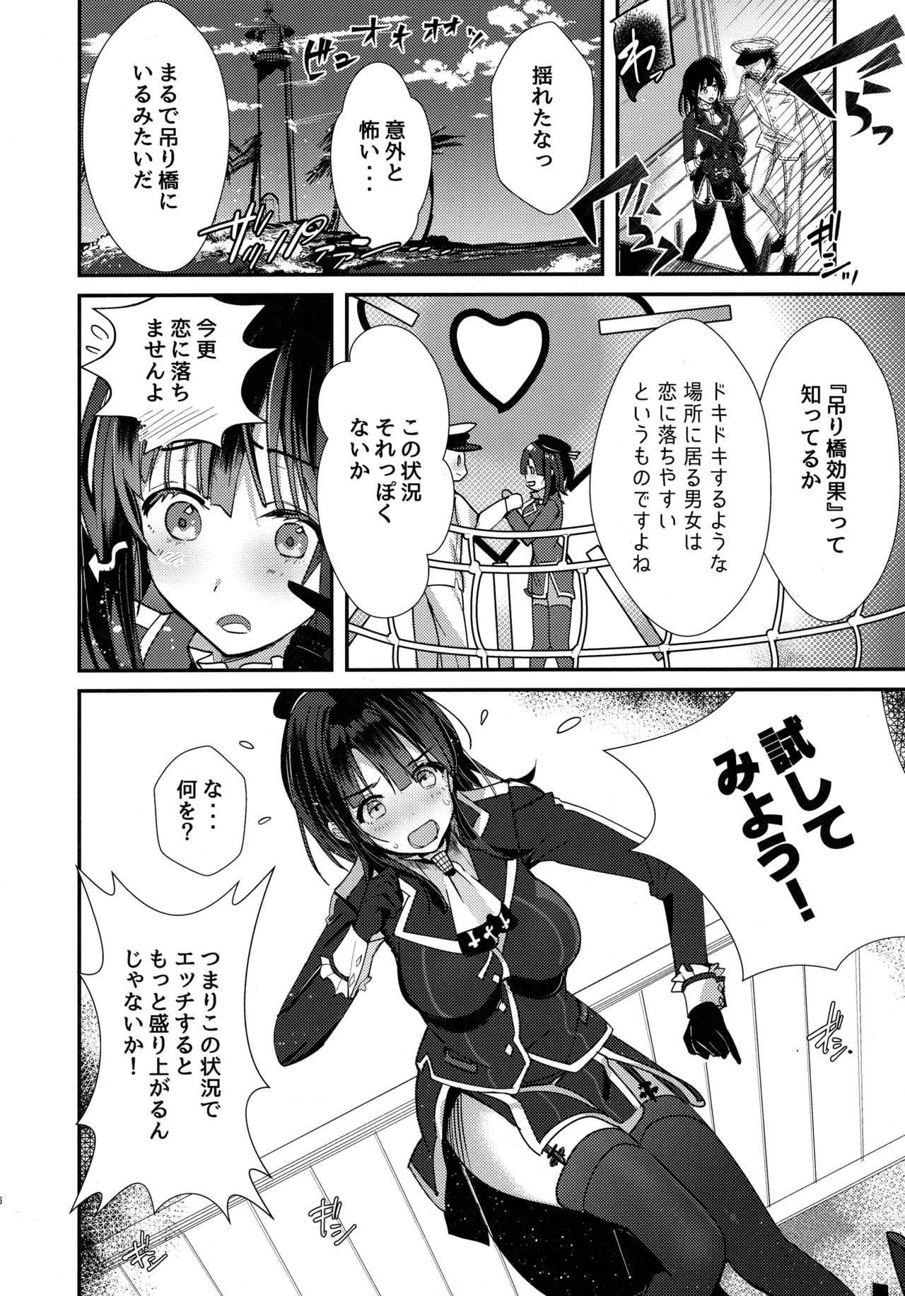 Takao Tou no Ue ni Itaru Haneru Thrill page 5 full