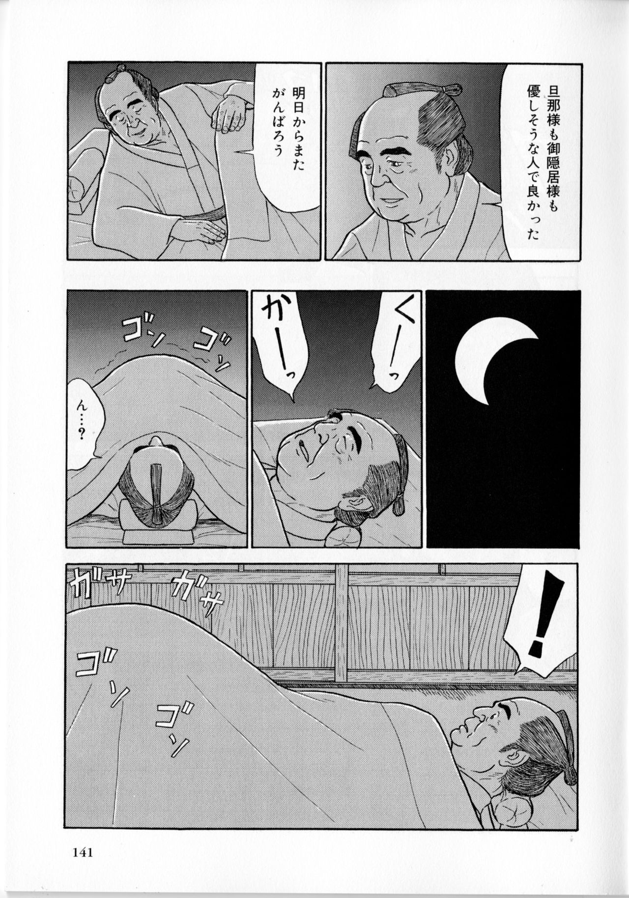 O inkyo-san page 4 full