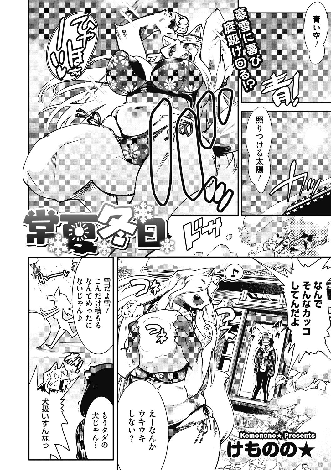 COMIC GAIRA Vol. 02 page 2 full