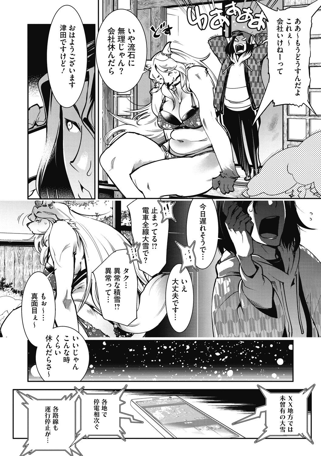 COMIC GAIRA Vol. 02 page 3 full