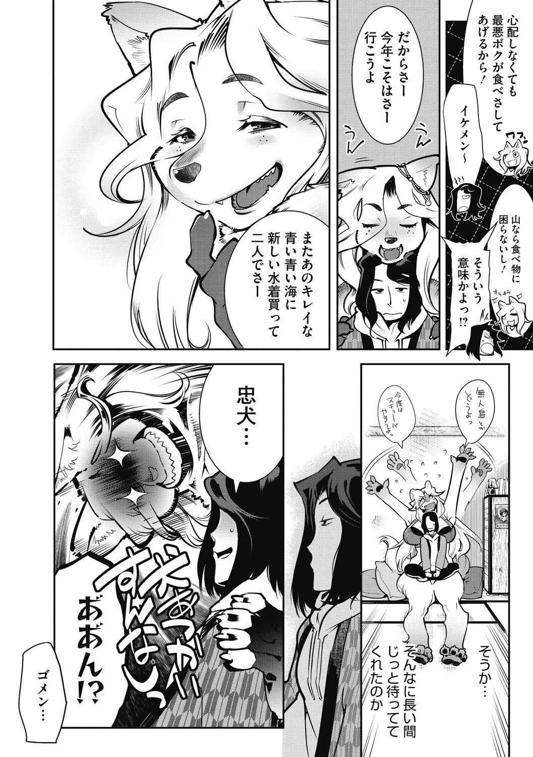 COMIC GAIRA Vol. 02 page 7 full