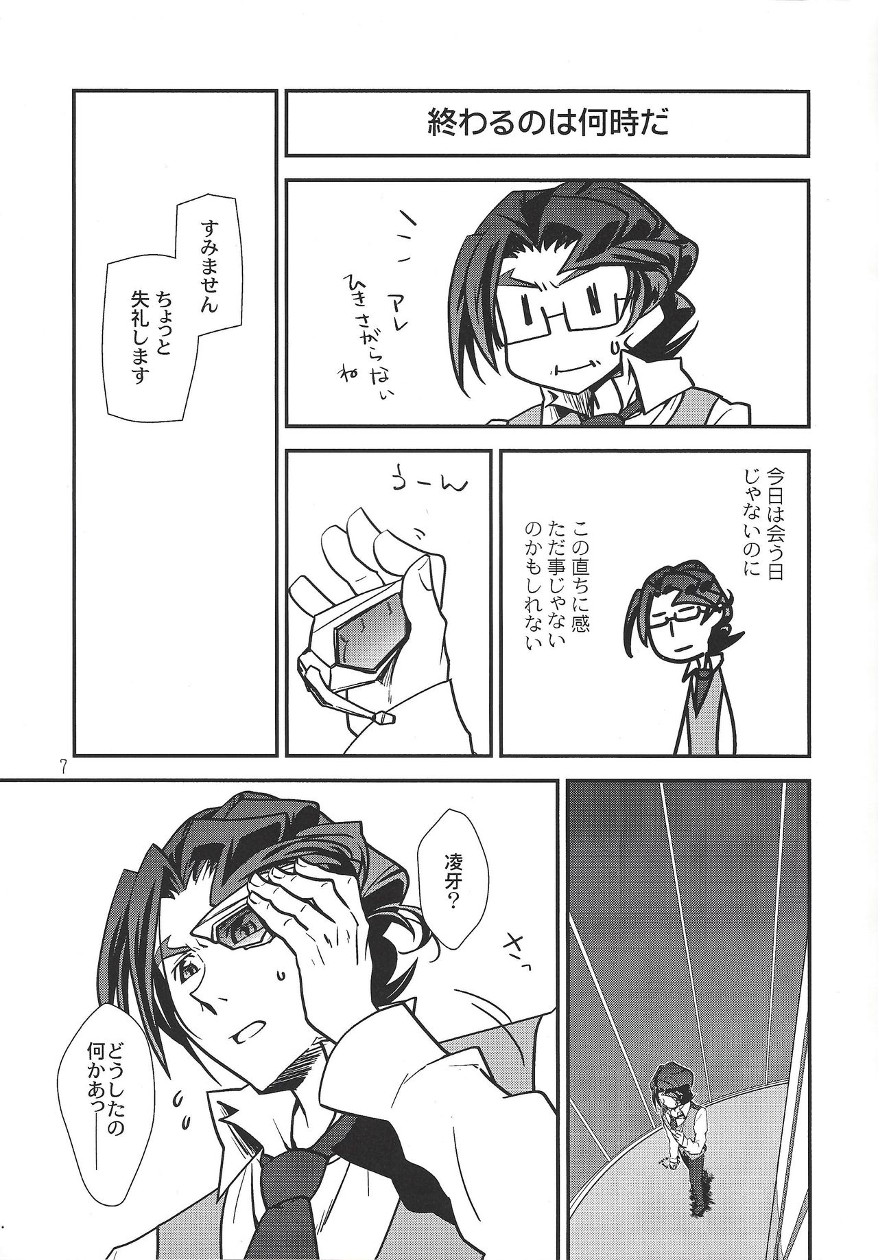 Le temps est capricieux. page 6 full