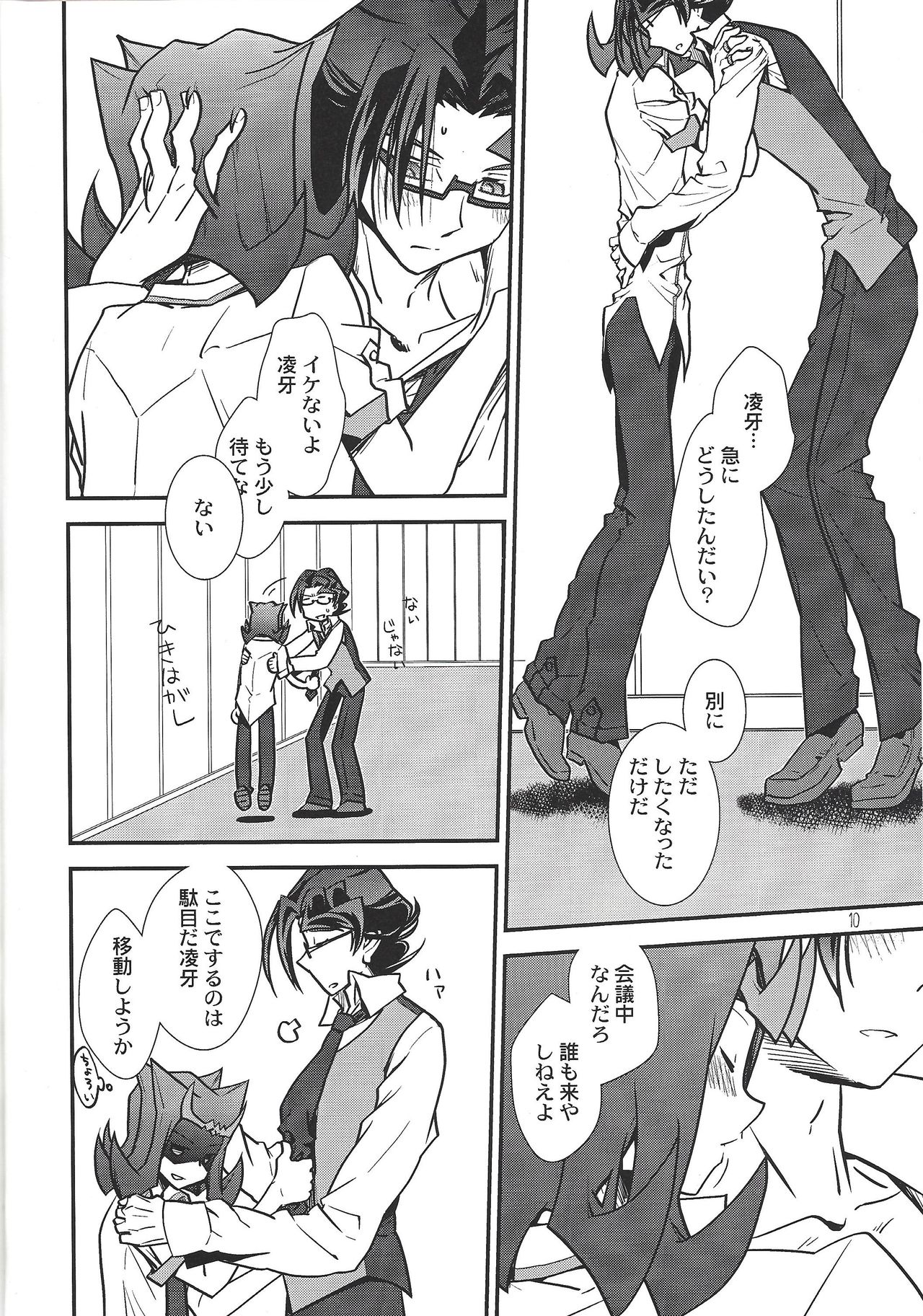 Le temps est capricieux. page 9 full