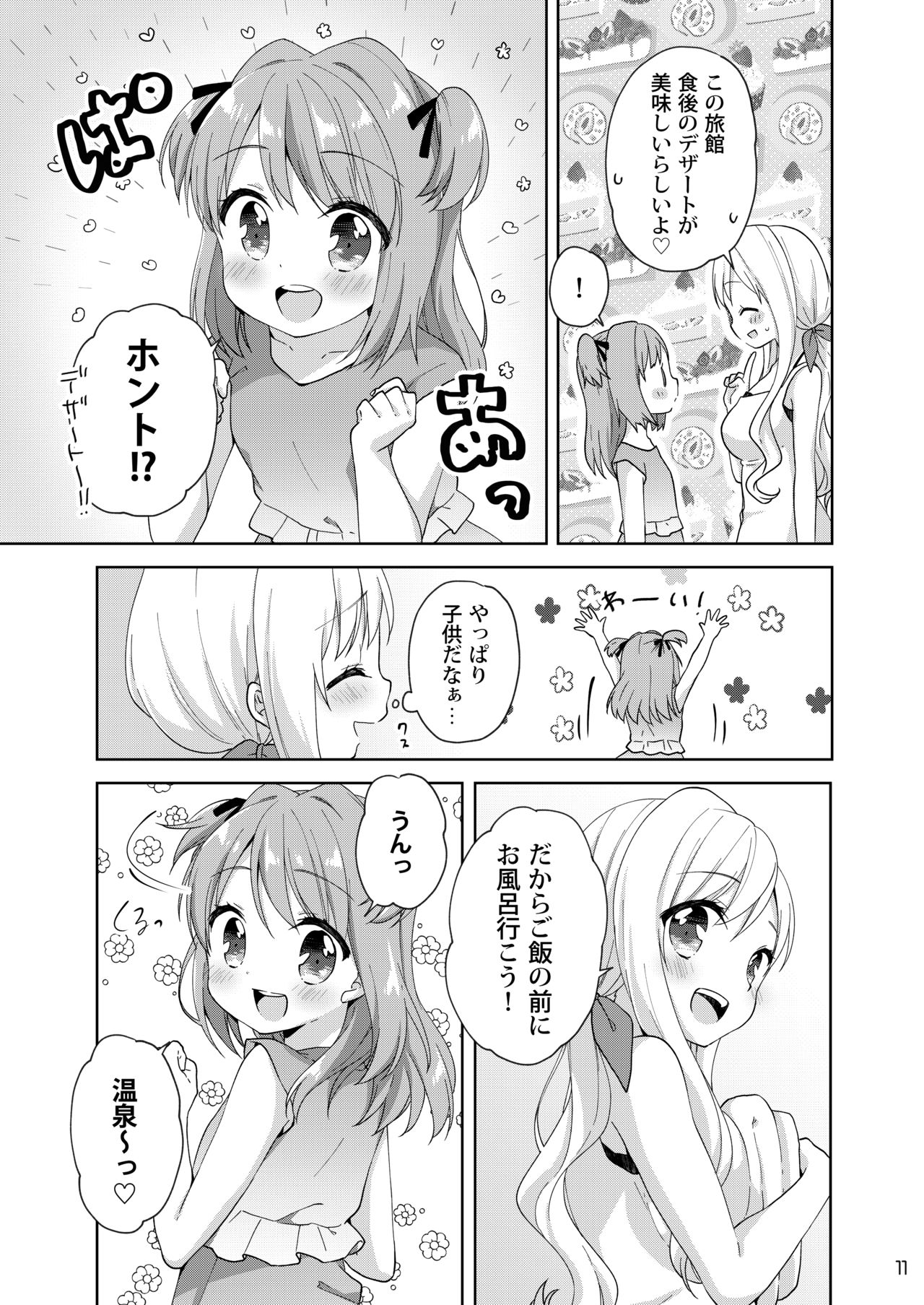 Kinyoubi no Otanoshimi ~Hajimete no Onsen~ page 10 full