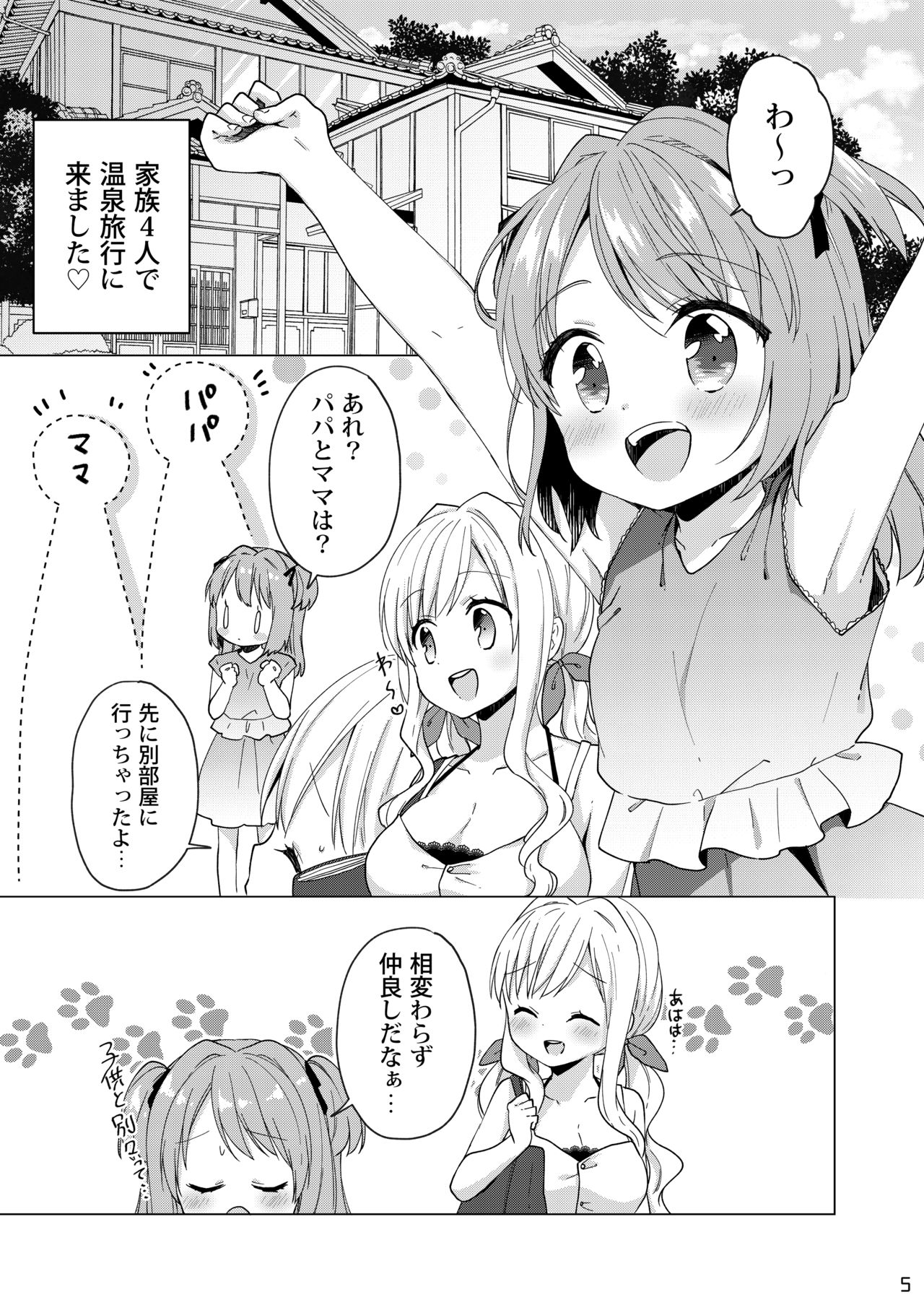 Kinyoubi no Otanoshimi ~Hajimete no Onsen~ page 4 full