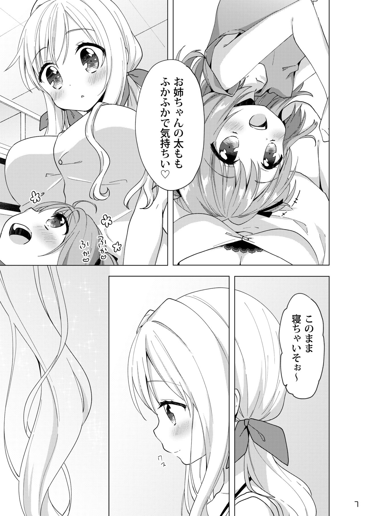 Kinyoubi no Otanoshimi ~Hajimete no Onsen~ page 6 full