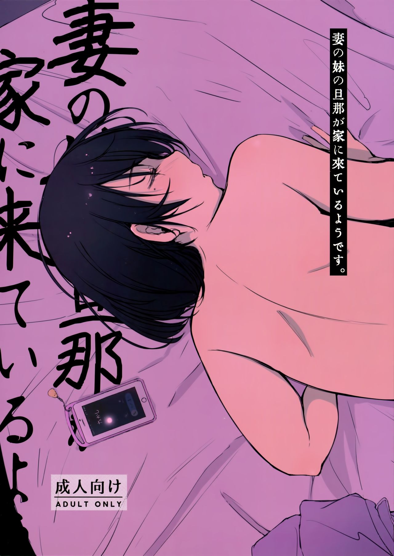 Tsuma no Imouto no Danna ga Ie ni Kite iru you desu. | My Sister-In-Law's Husband is Over. page 2 full