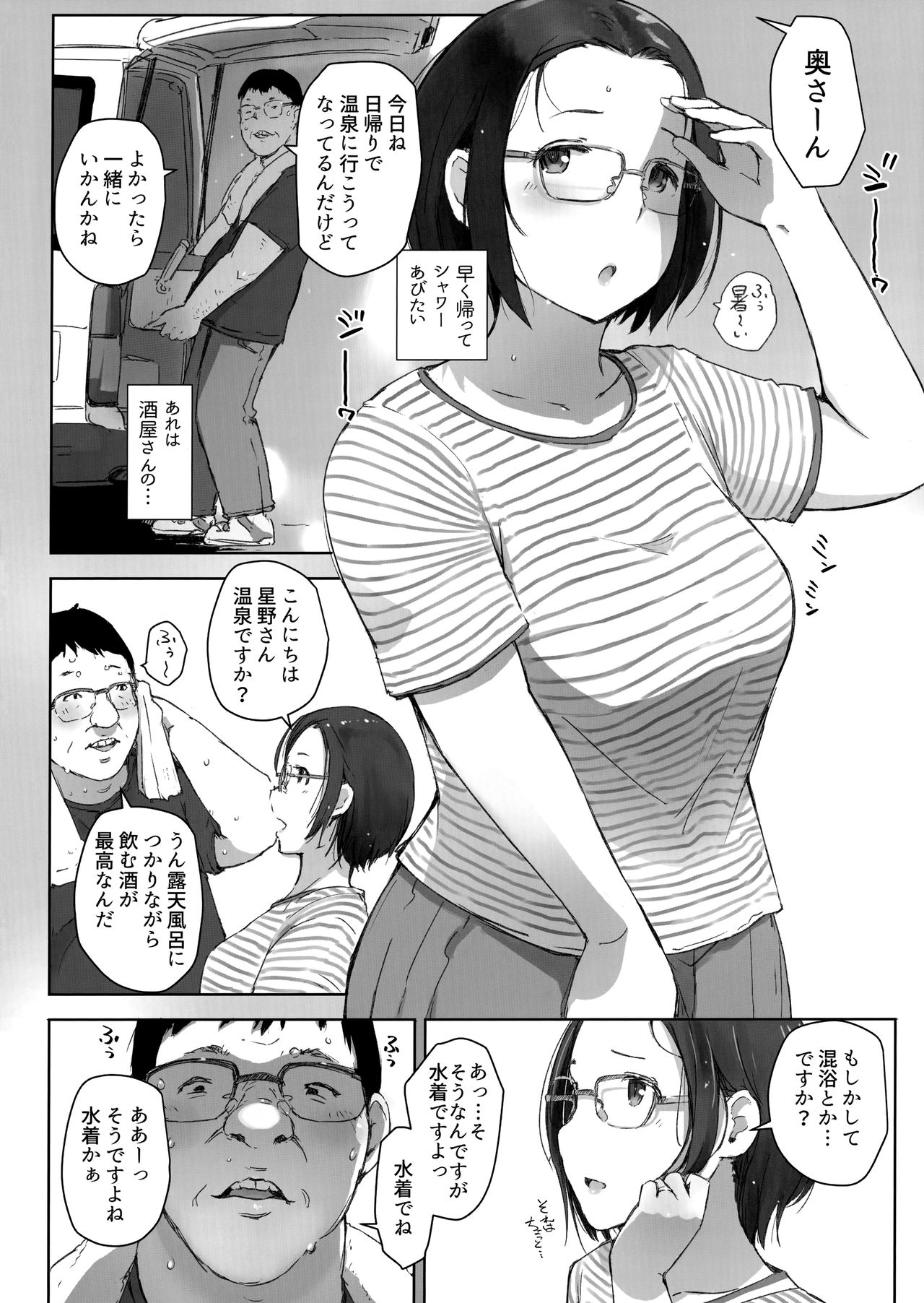 Ojisan to Yuku Hitoduma Higaeri Konyoku Rotenburo page 3 full