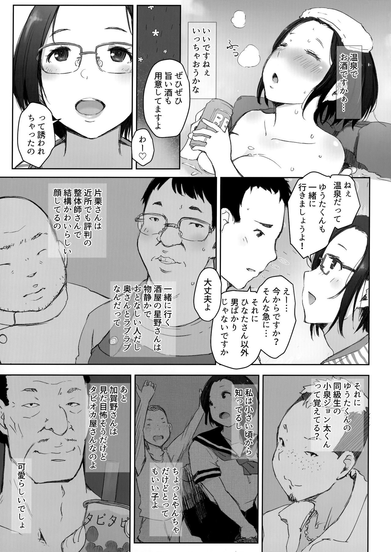 Ojisan to Yuku Hitoduma Higaeri Konyoku Rotenburo page 4 full