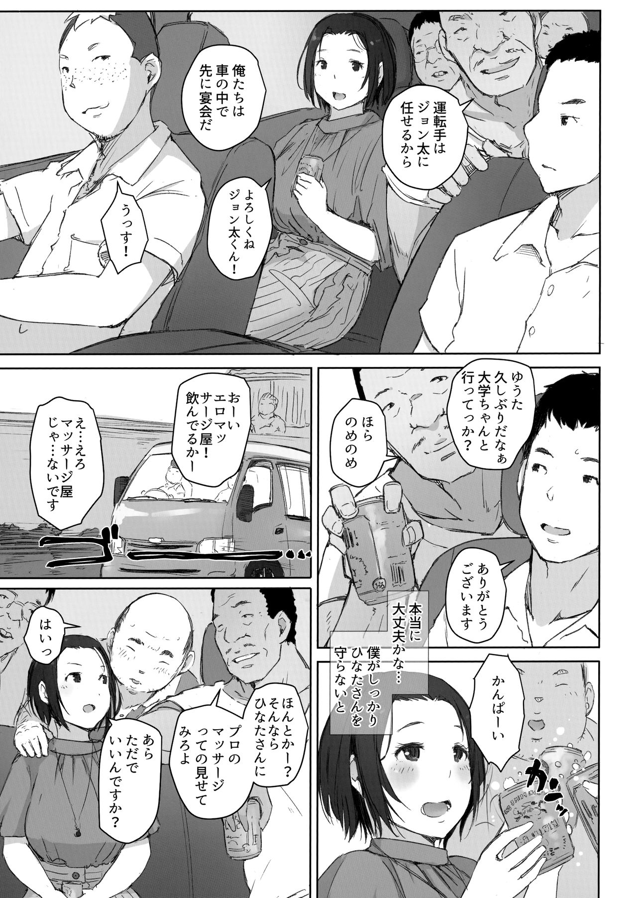 Ojisan to Yuku Hitoduma Higaeri Konyoku Rotenburo page 6 full