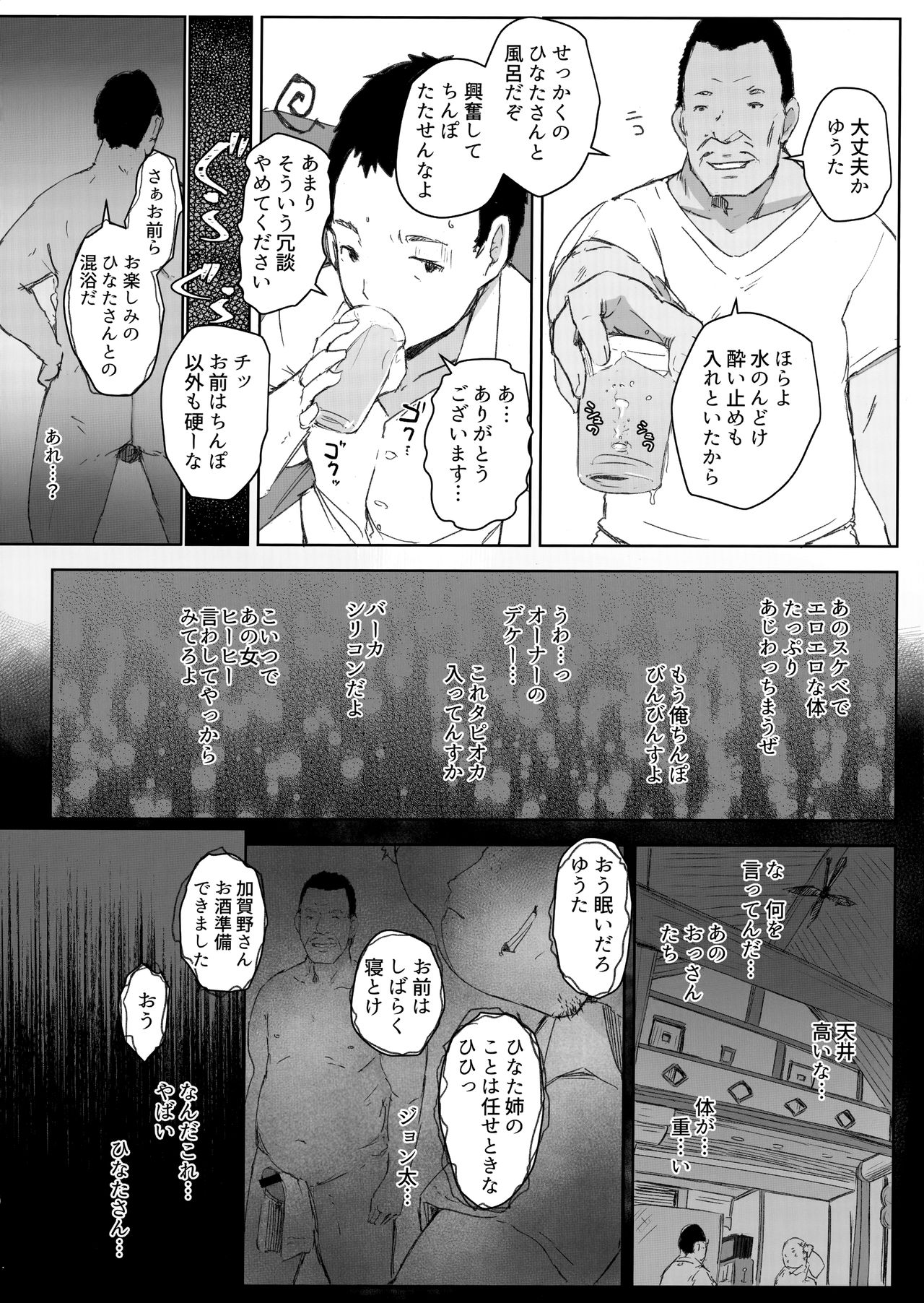 Ojisan to Yuku Hitoduma Higaeri Konyoku Rotenburo page 9 full
