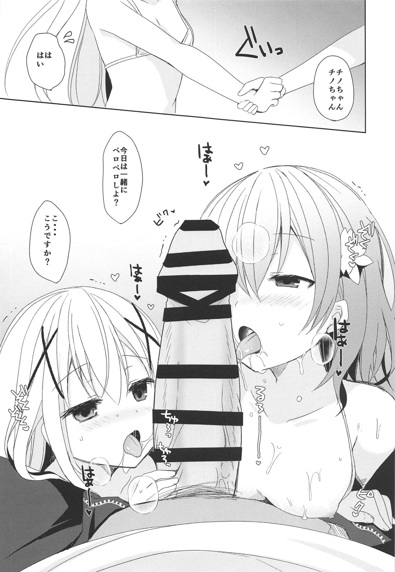 Sweet sweet Rabbit Oppai Kissa Rabbit House e Youkoso page 10 full