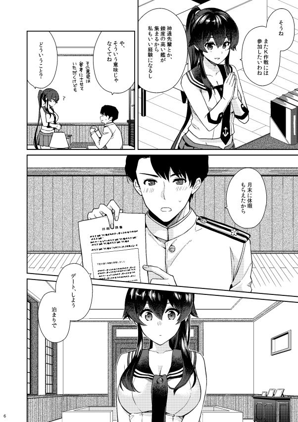 Yoru Yahagi 11 page 6 full