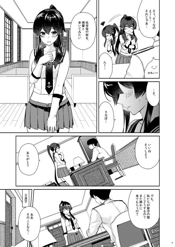 Yoru Yahagi 11 page 7 full