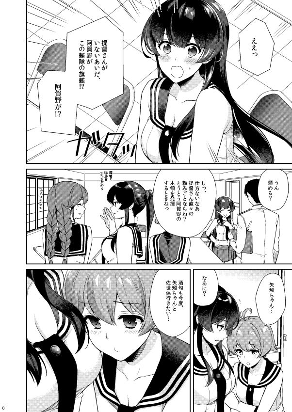 Yoru Yahagi 11 page 8 full