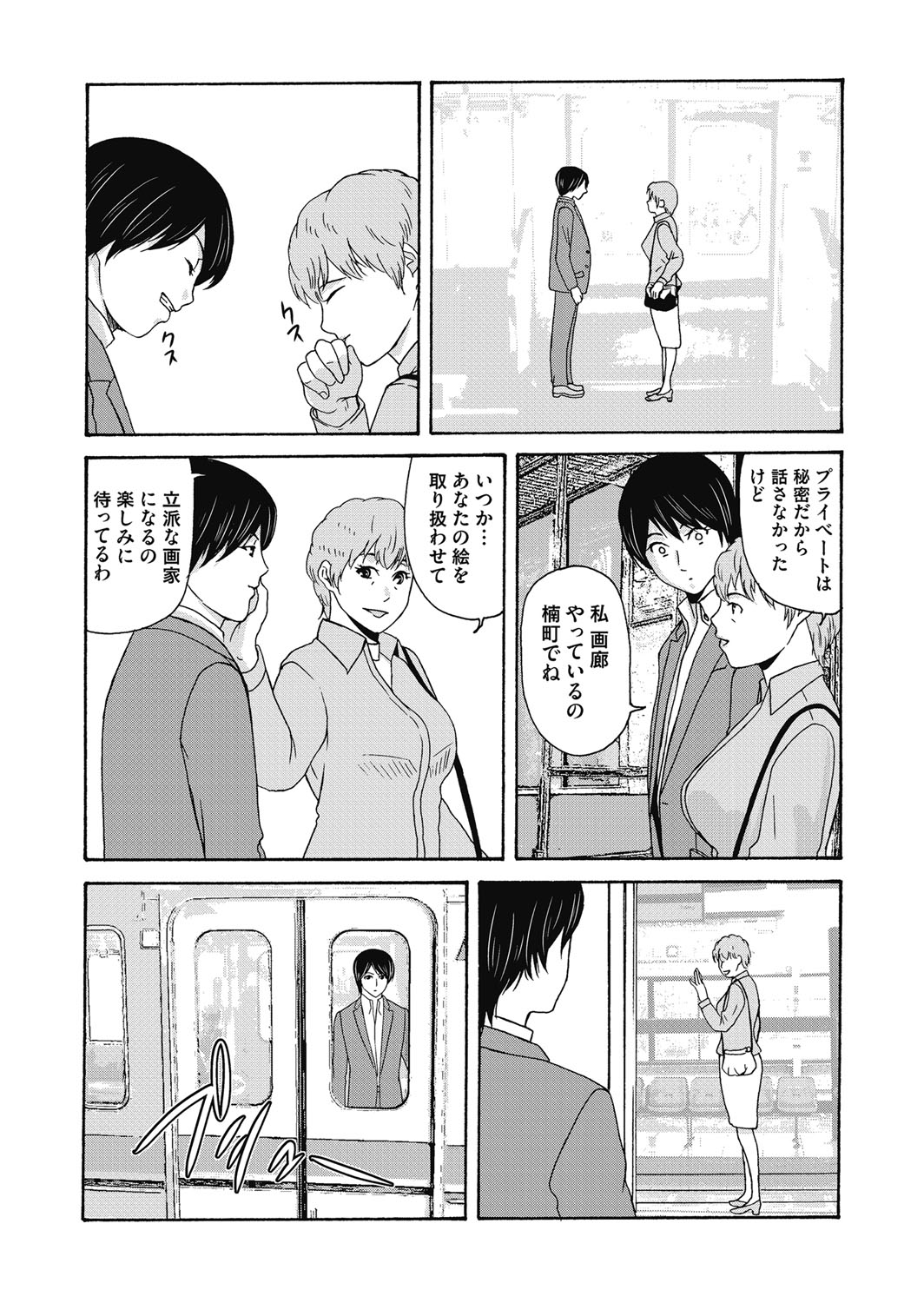 COMIC Magnum Vol. 124 page 10 full