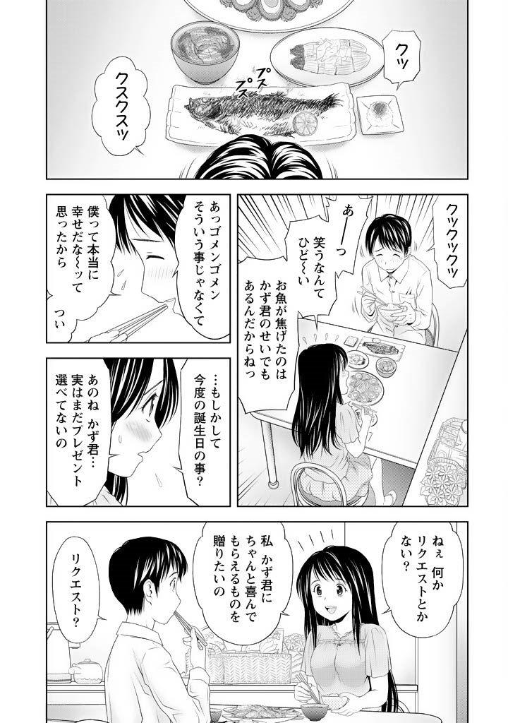 Aisai Bloomer - Mayu the Bloomers page 10 full