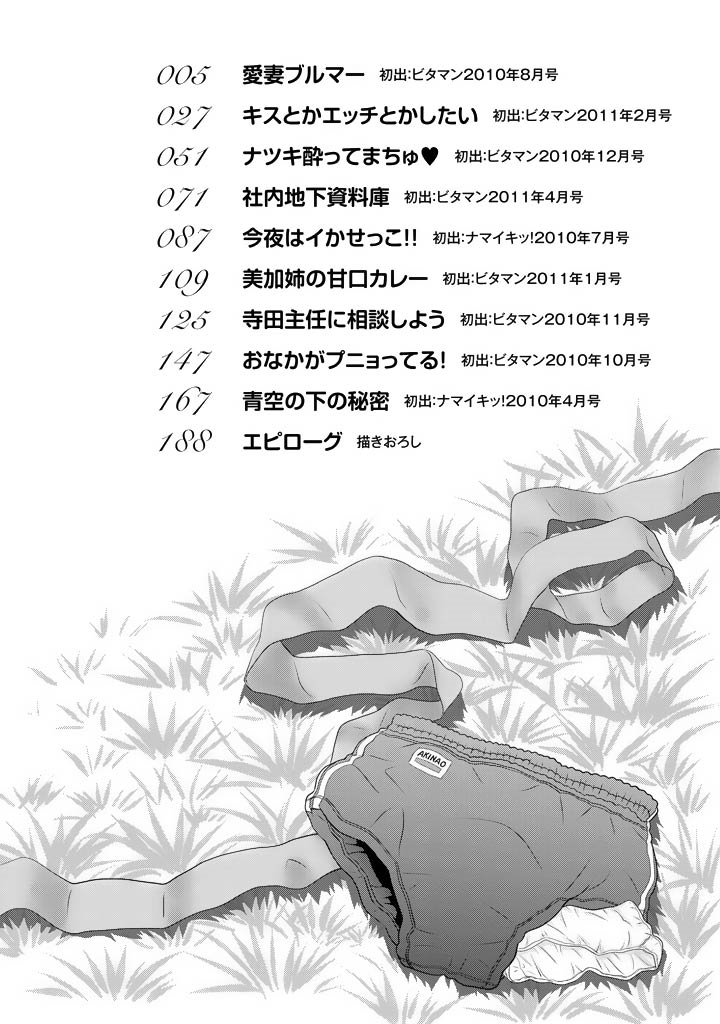 Aisai Bloomer - Mayu the Bloomers page 5 full