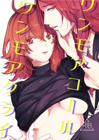 Wanmoakōru wanmoakurai  sample page 1 full