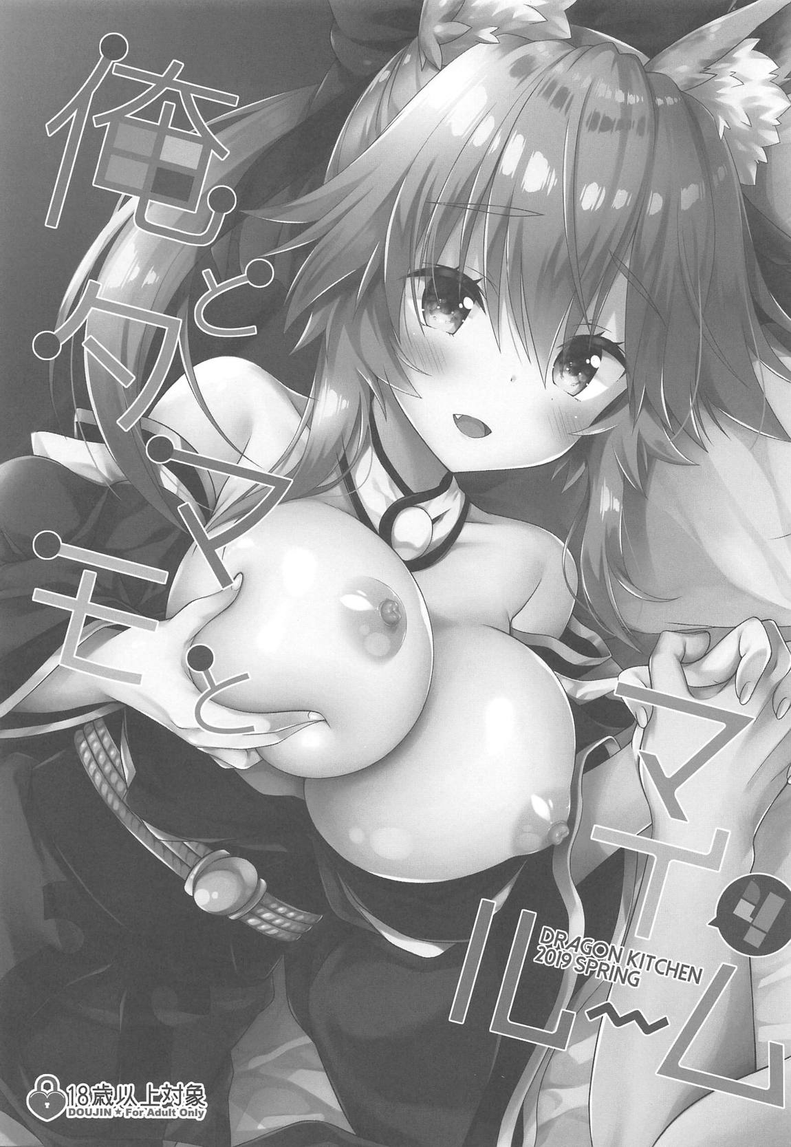 Ore to Tamamo to My Room 4 page 2 full