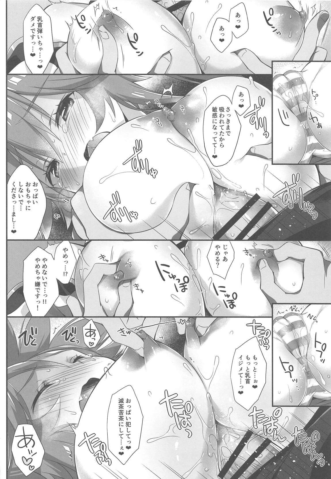 Ore to Tamamo to My Room 4 page 9 full