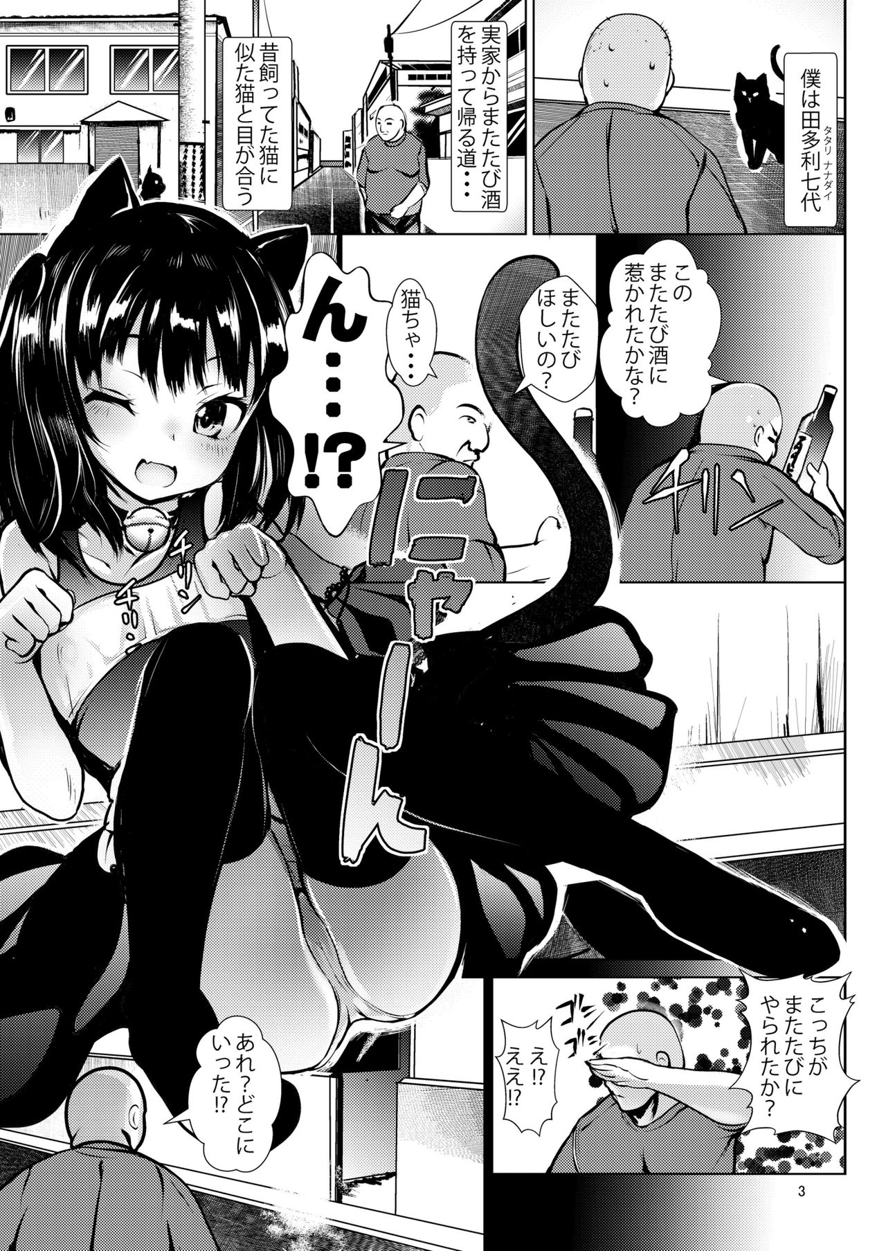 Kuroneko Himitsu Club page 2 full