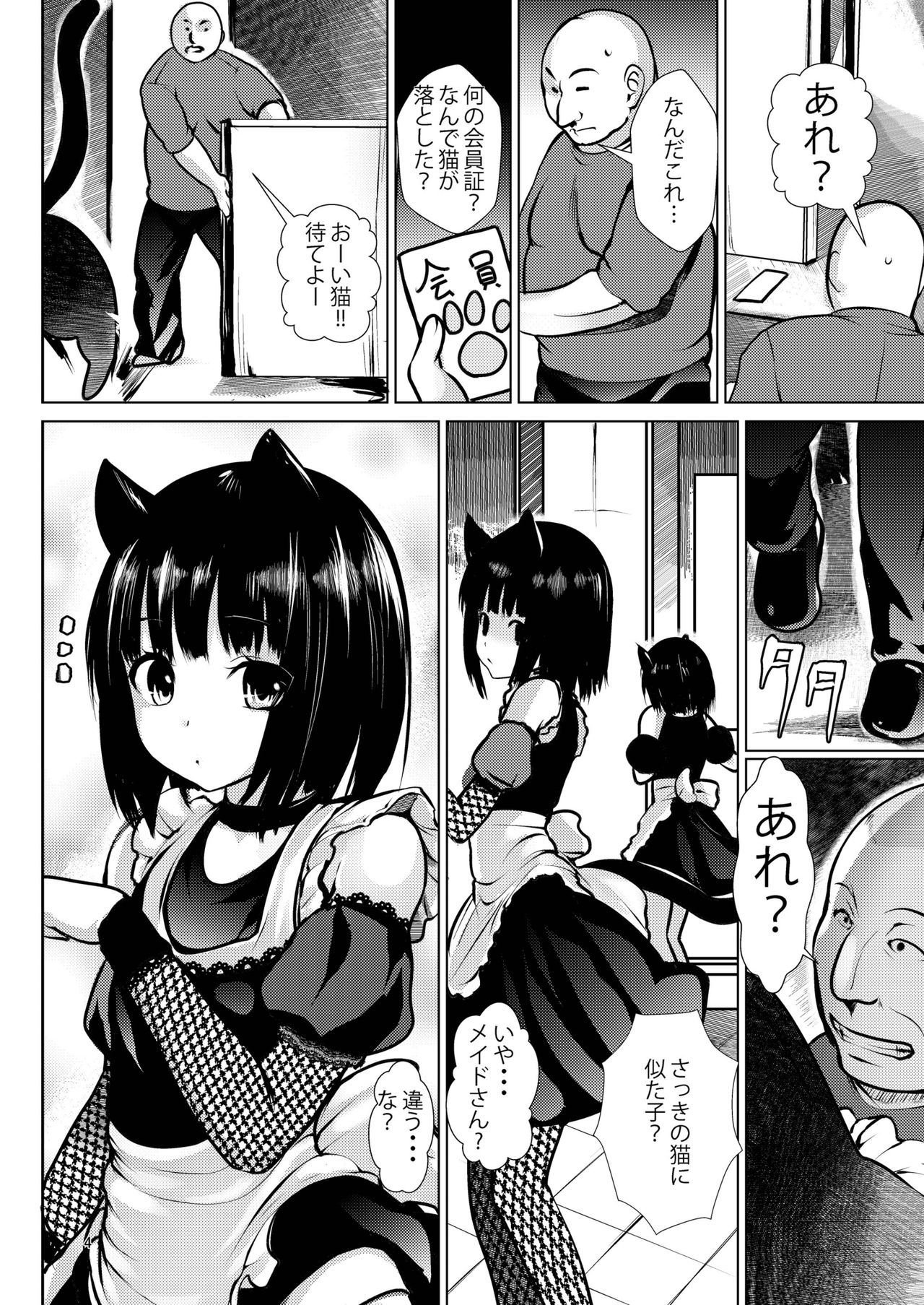 Kuroneko Himitsu Club page 3 full