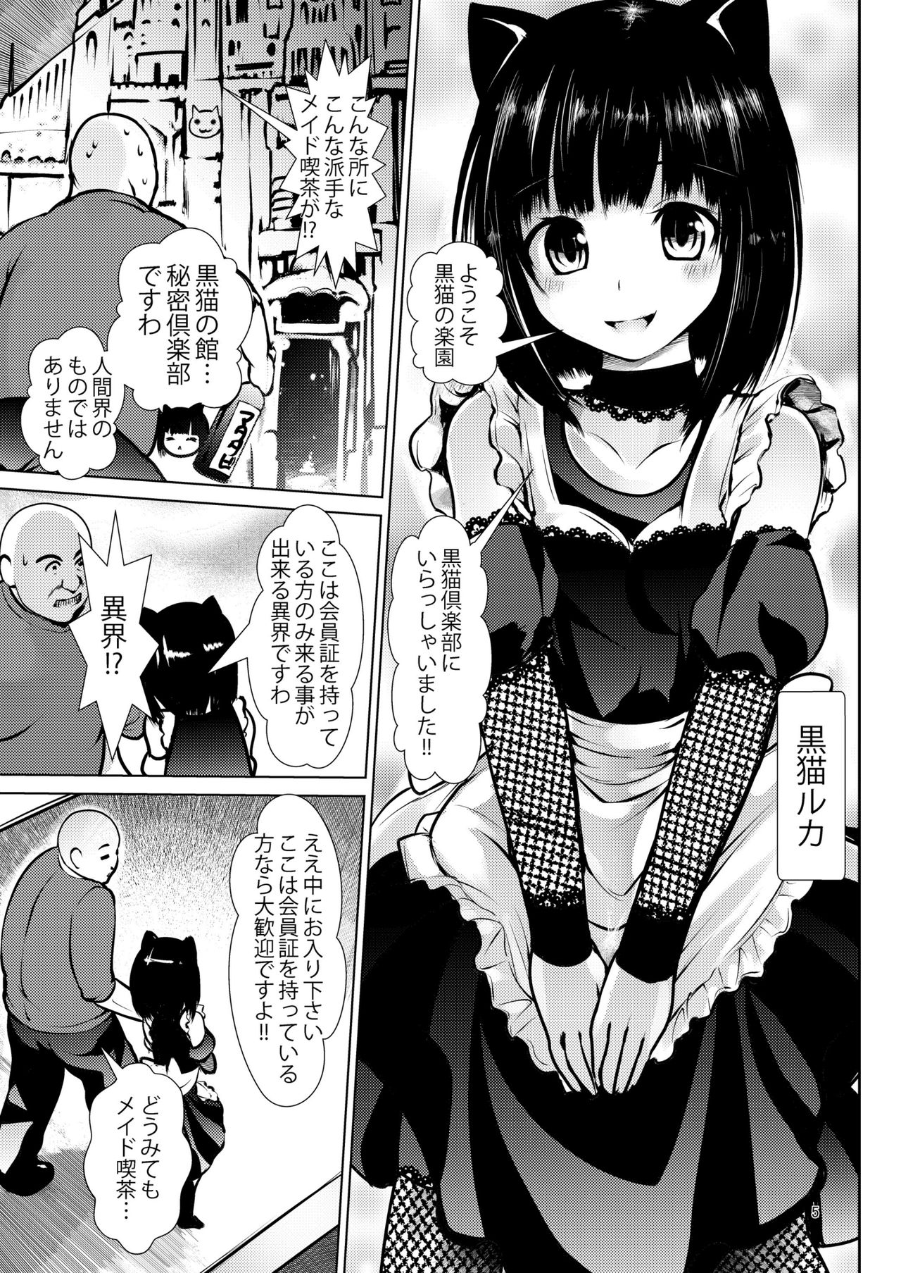 Kuroneko Himitsu Club page 4 full