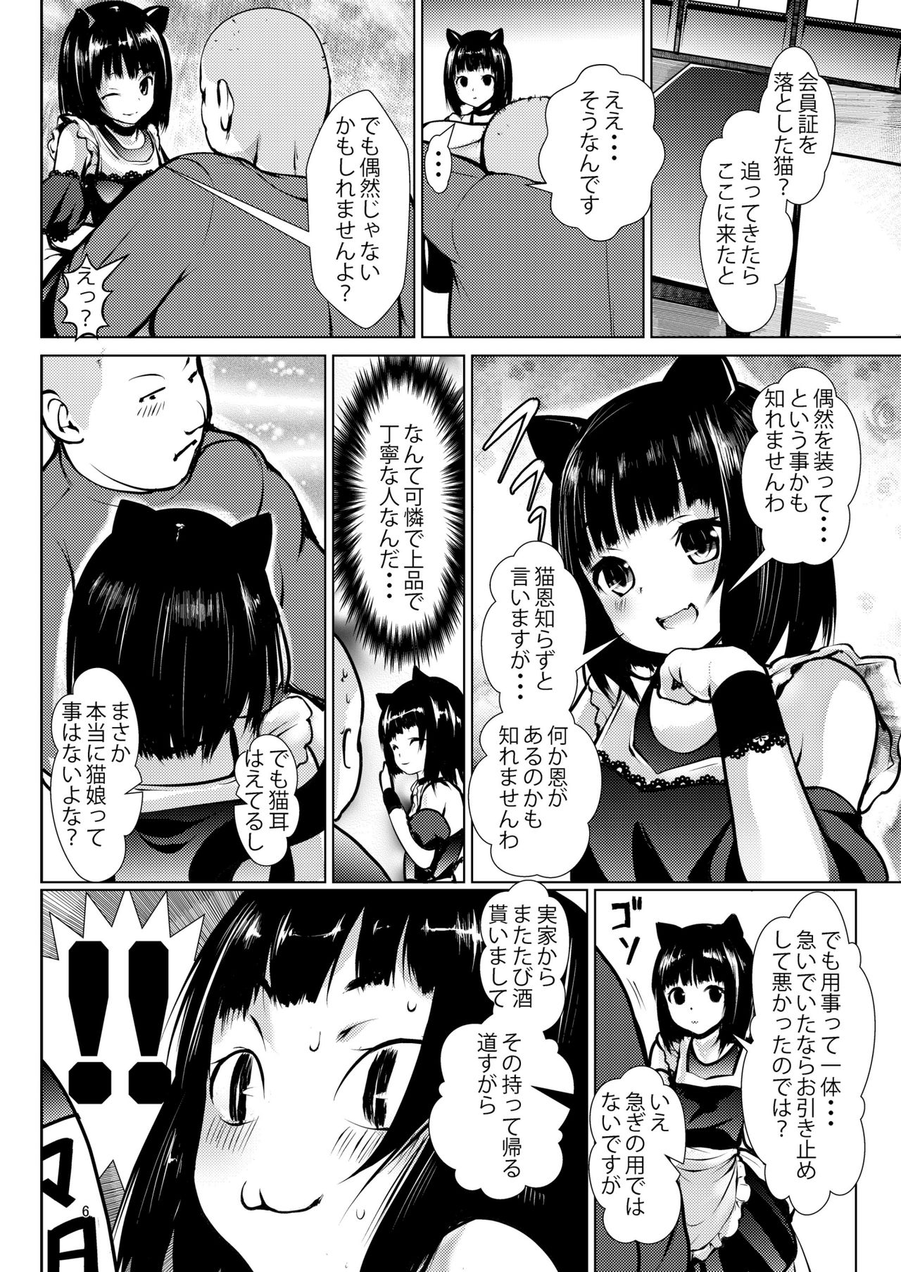 Kuroneko Himitsu Club page 5 full