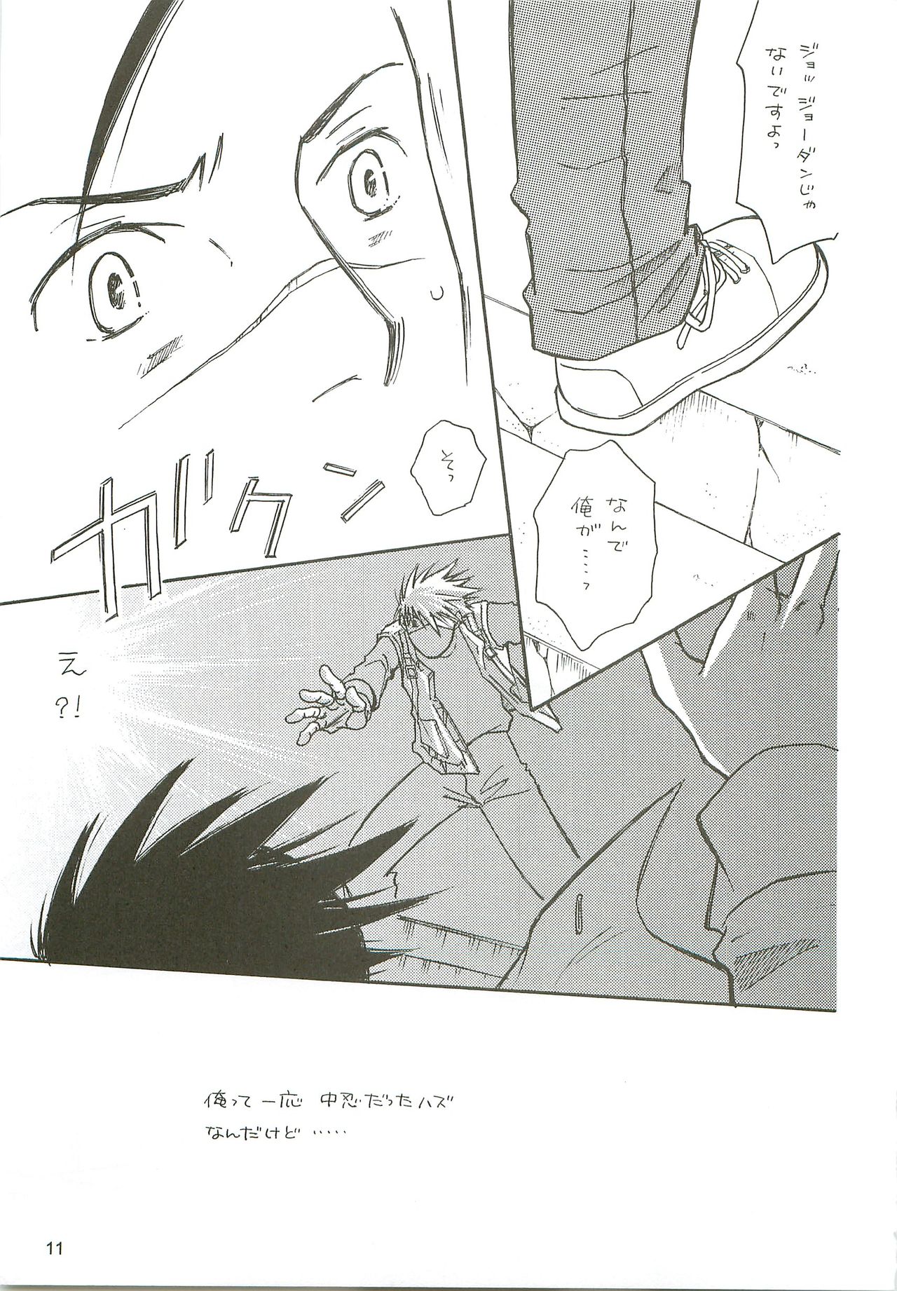 Kaka-chin page 10 full