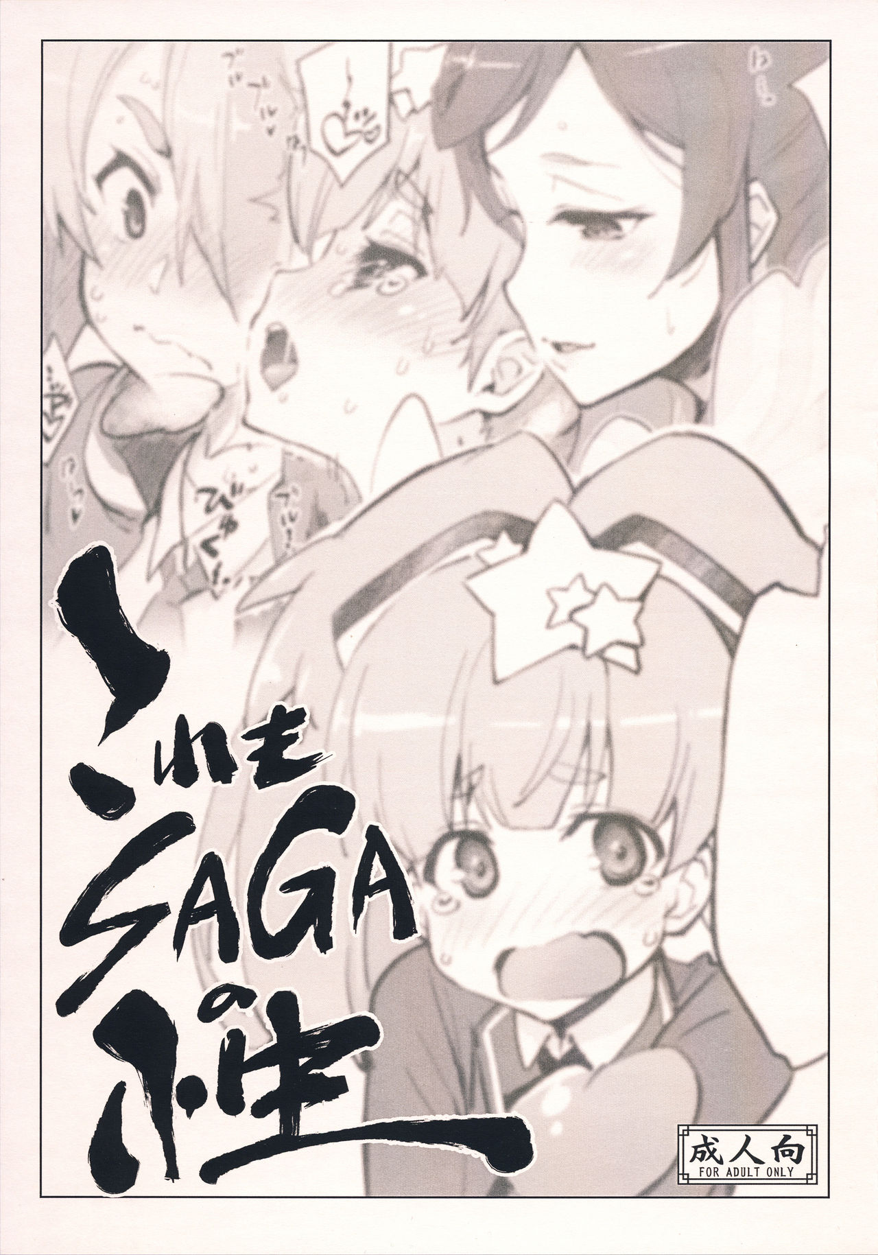 Kore mo SAGA no Saga page 1 full