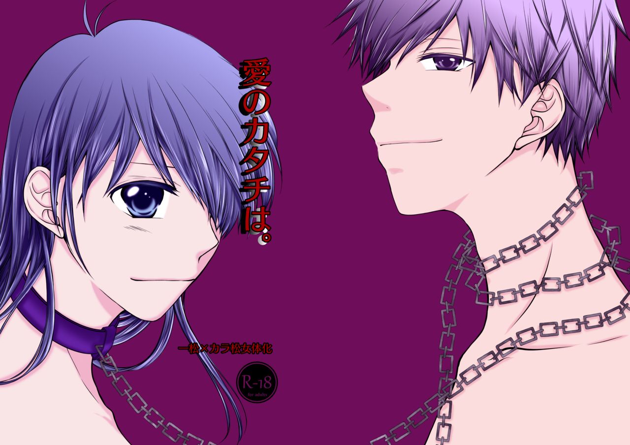 愛のカタチは。 page 1 full