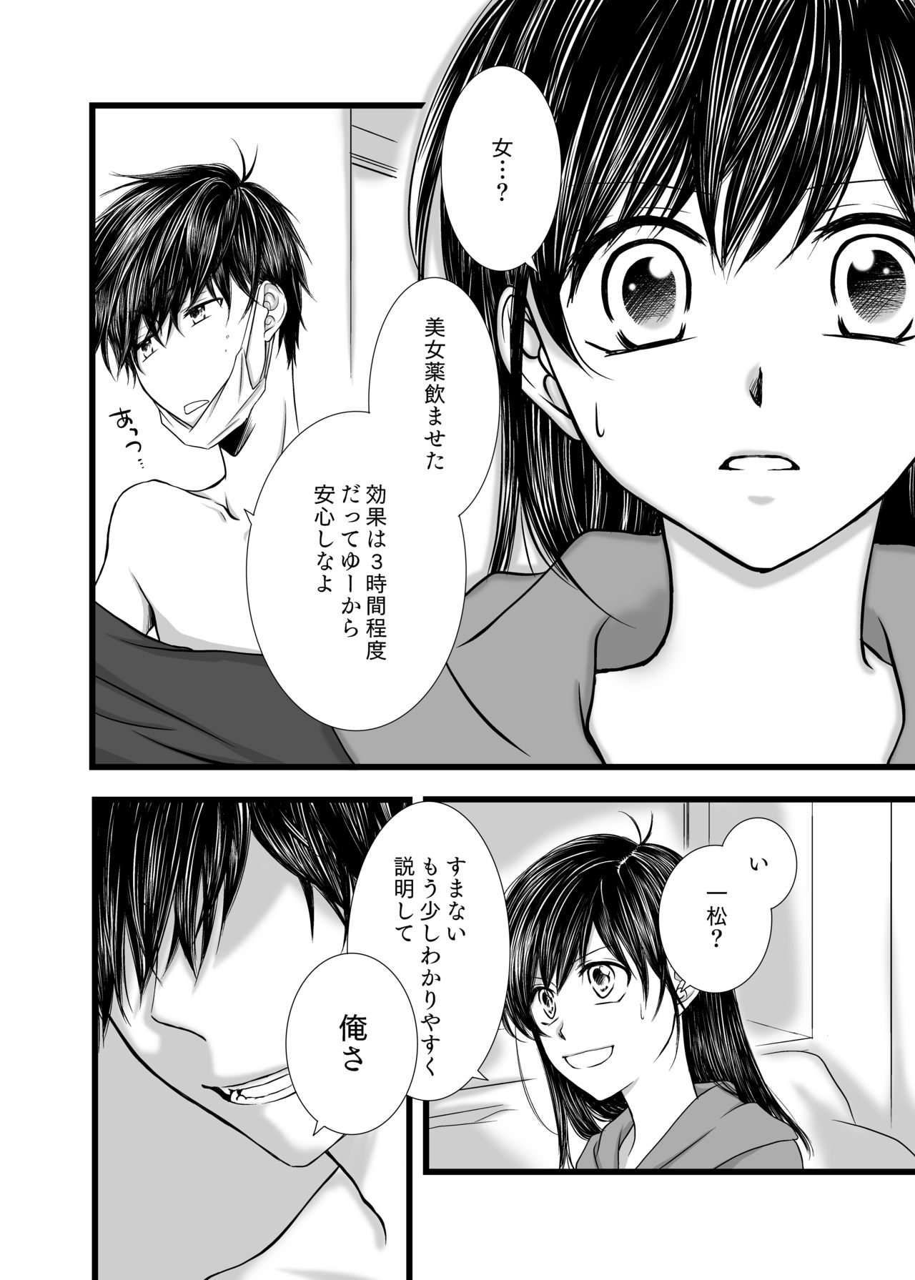 愛のカタチは。 page 7 full