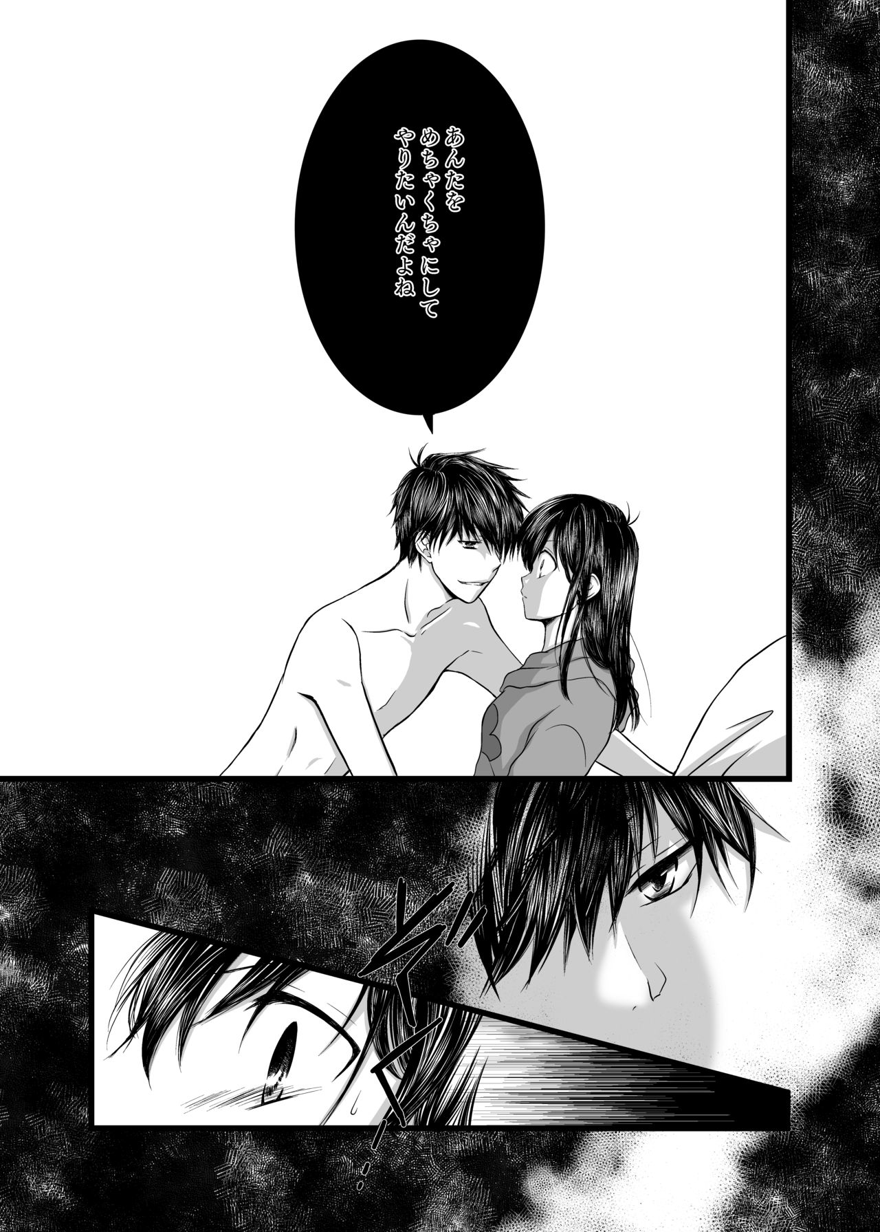 愛のカタチは。 page 8 full